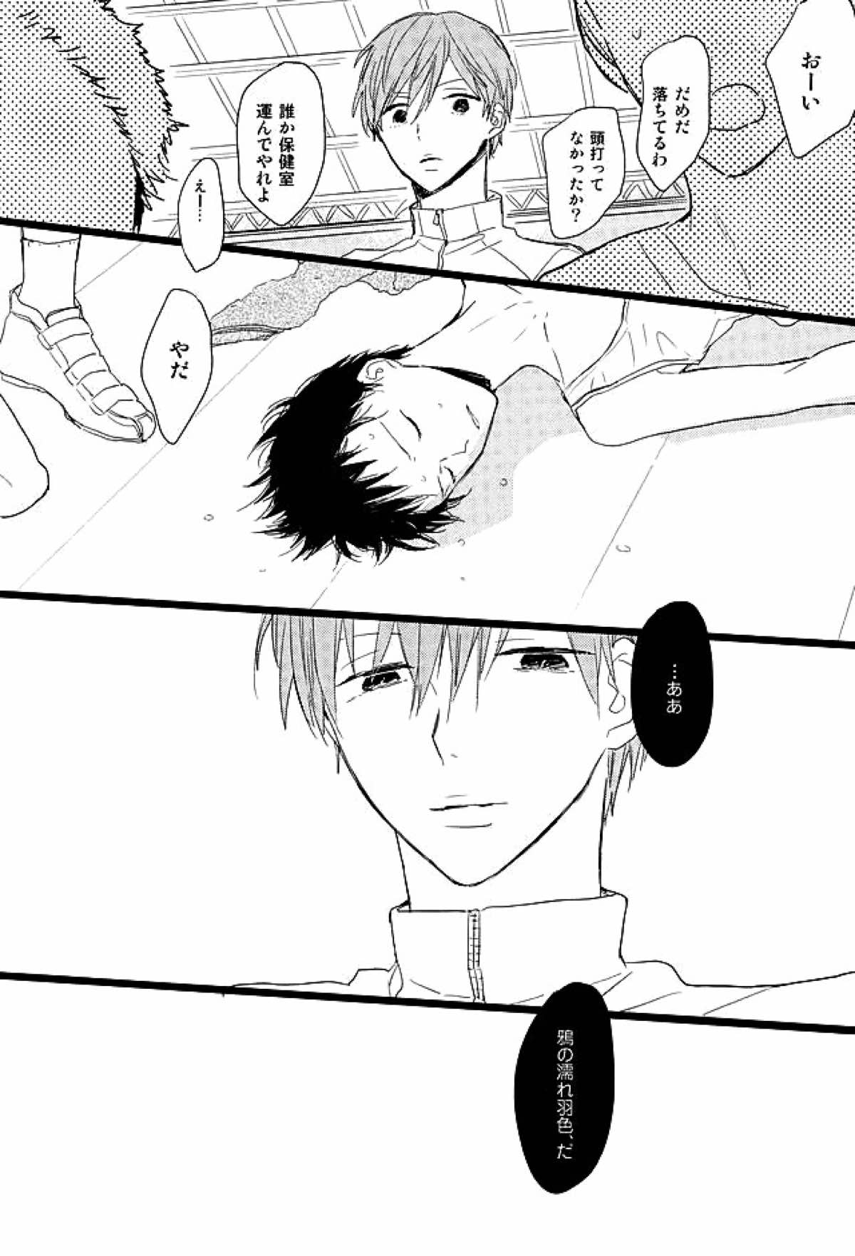 Rainy【弱虫ペダル/新荒】 page 21