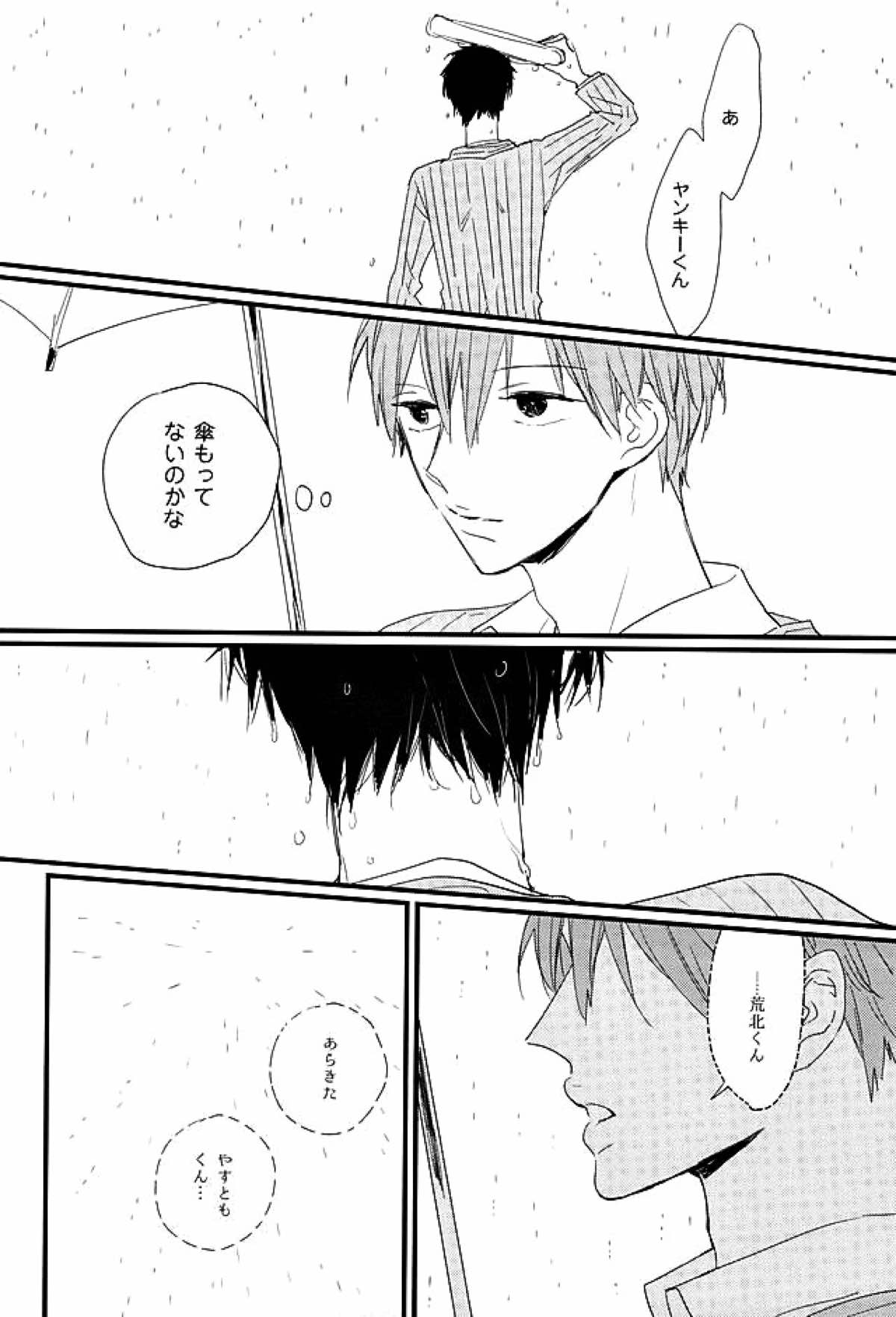 Rainy【弱虫ペダル/新荒】 page 23