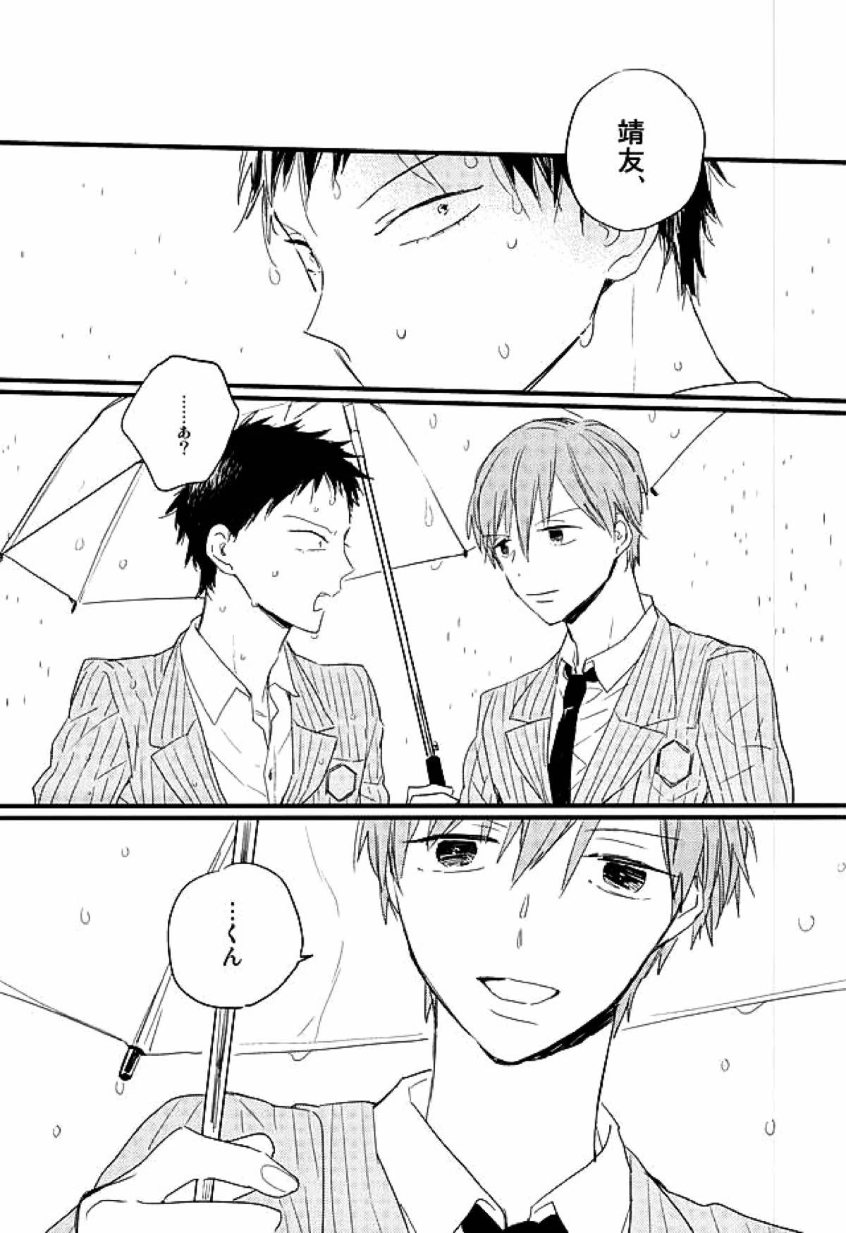 Rainy【弱虫ペダル/新荒】 page 24