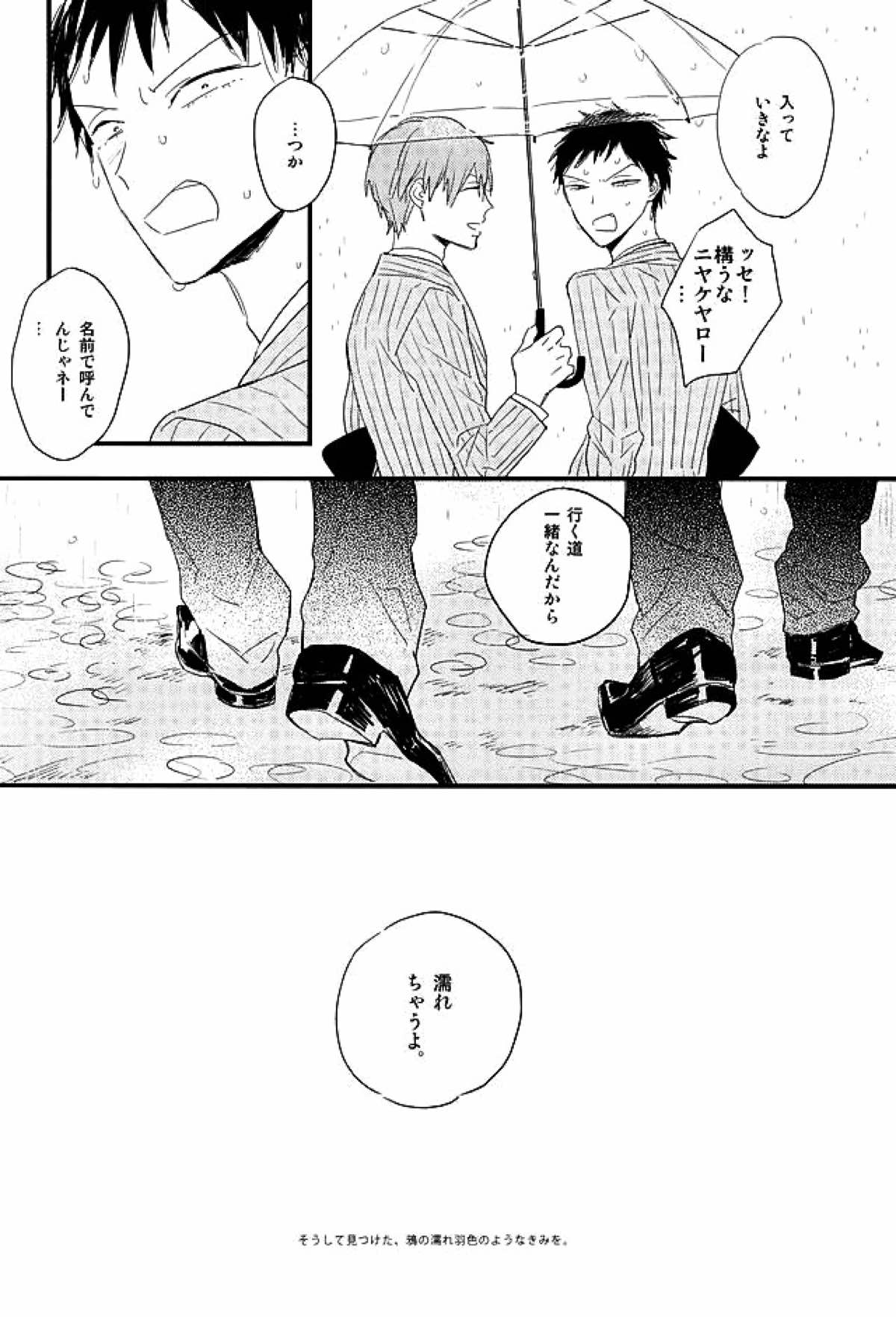 Rainy【弱虫ペダル/新荒】 page 25
