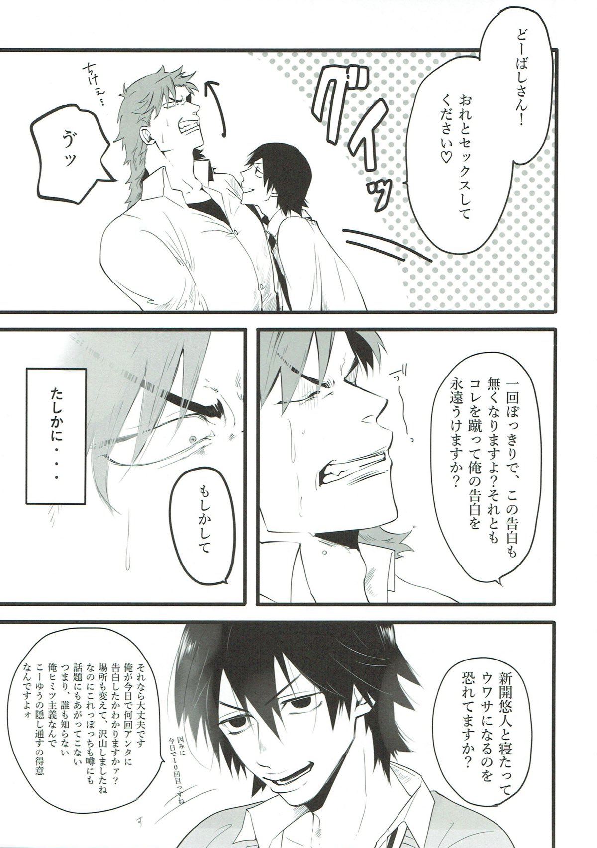 カラダから始まる恋だとしても良いんじゃないですか？【弱虫ペダル/銅悠】 page 12