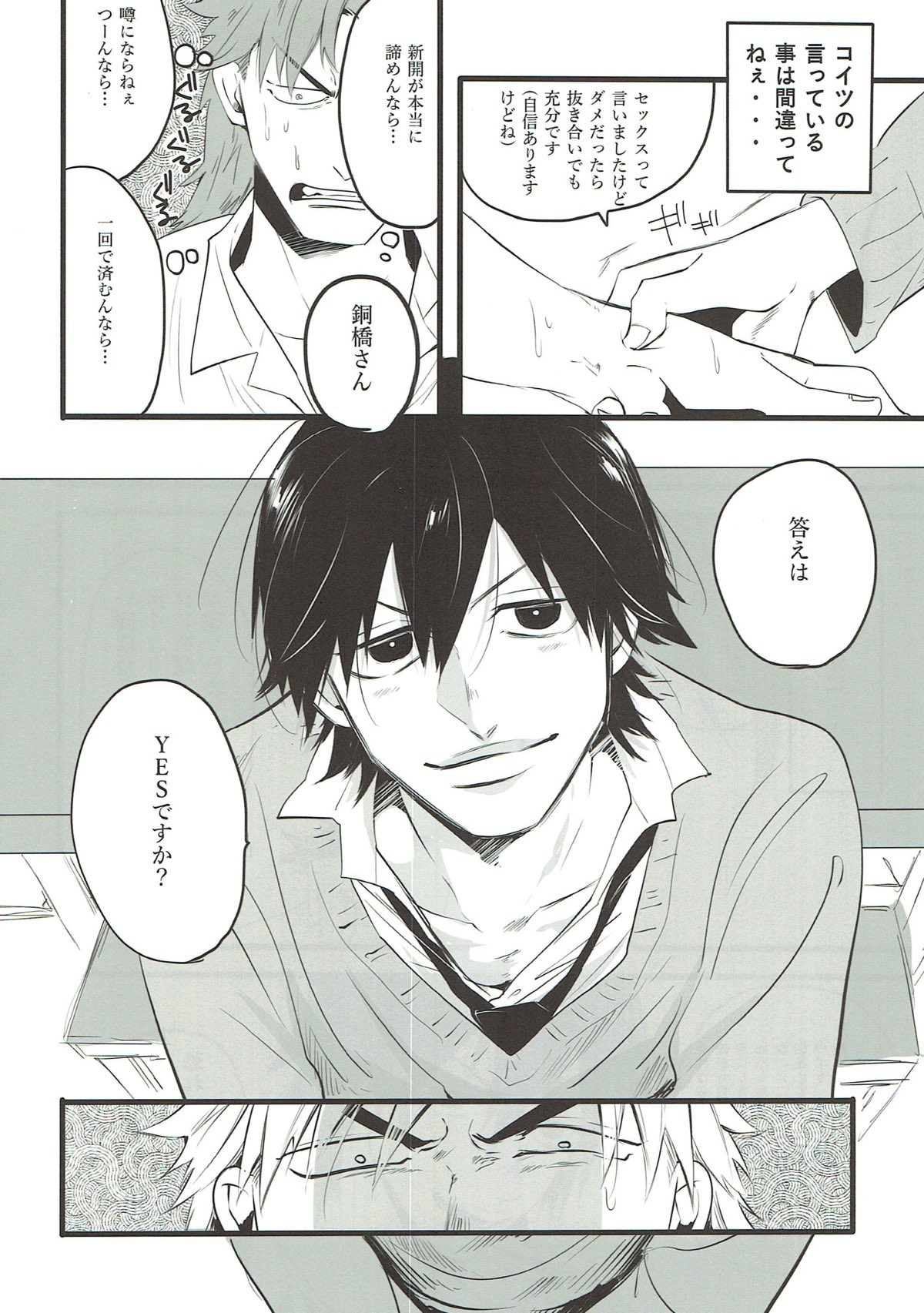 カラダから始まる恋だとしても良いんじゃないですか？【弱虫ペダル/銅悠】 page 13