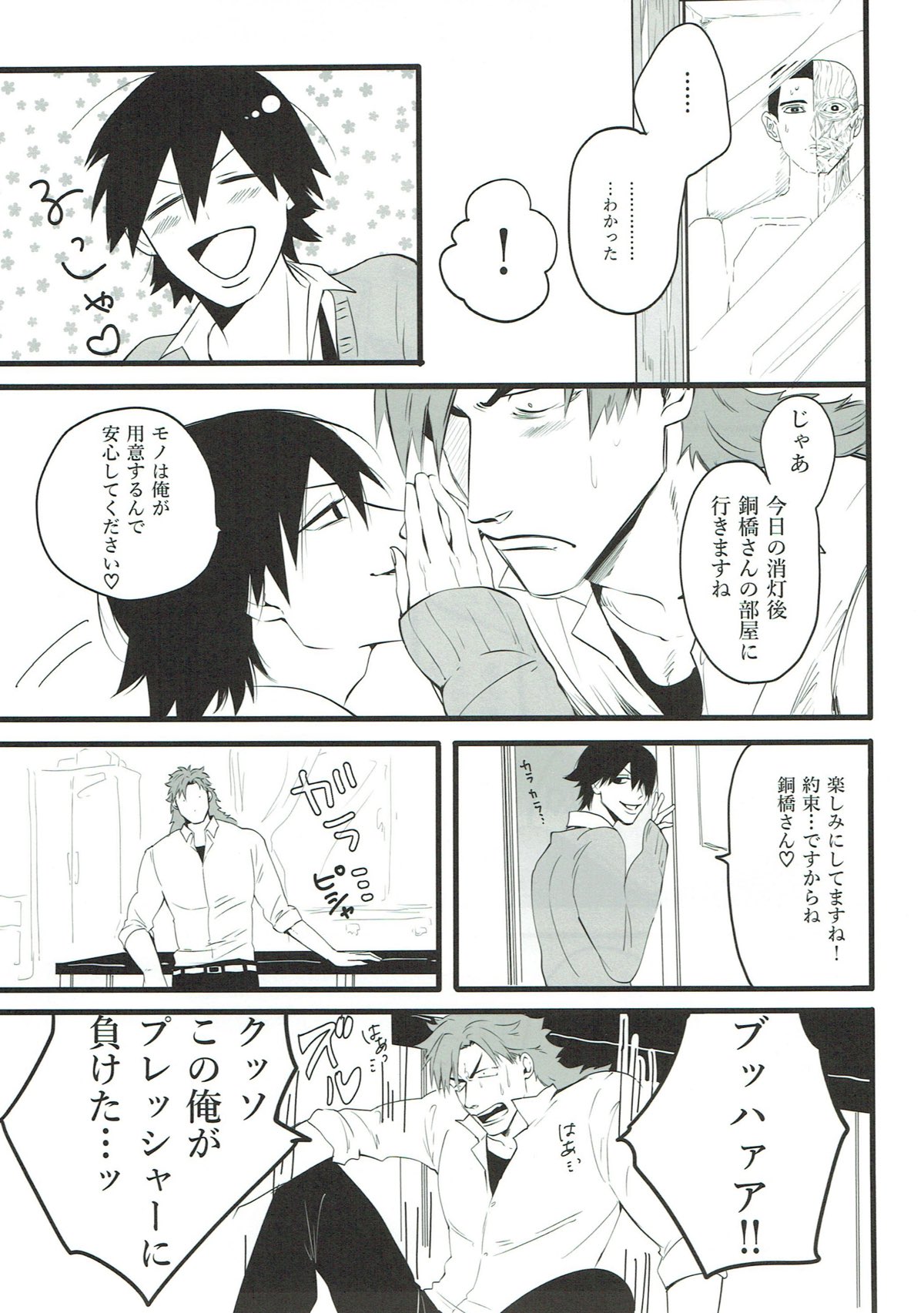 カラダから始まる恋だとしても良いんじゃないですか？【弱虫ペダル/銅悠】 page 14