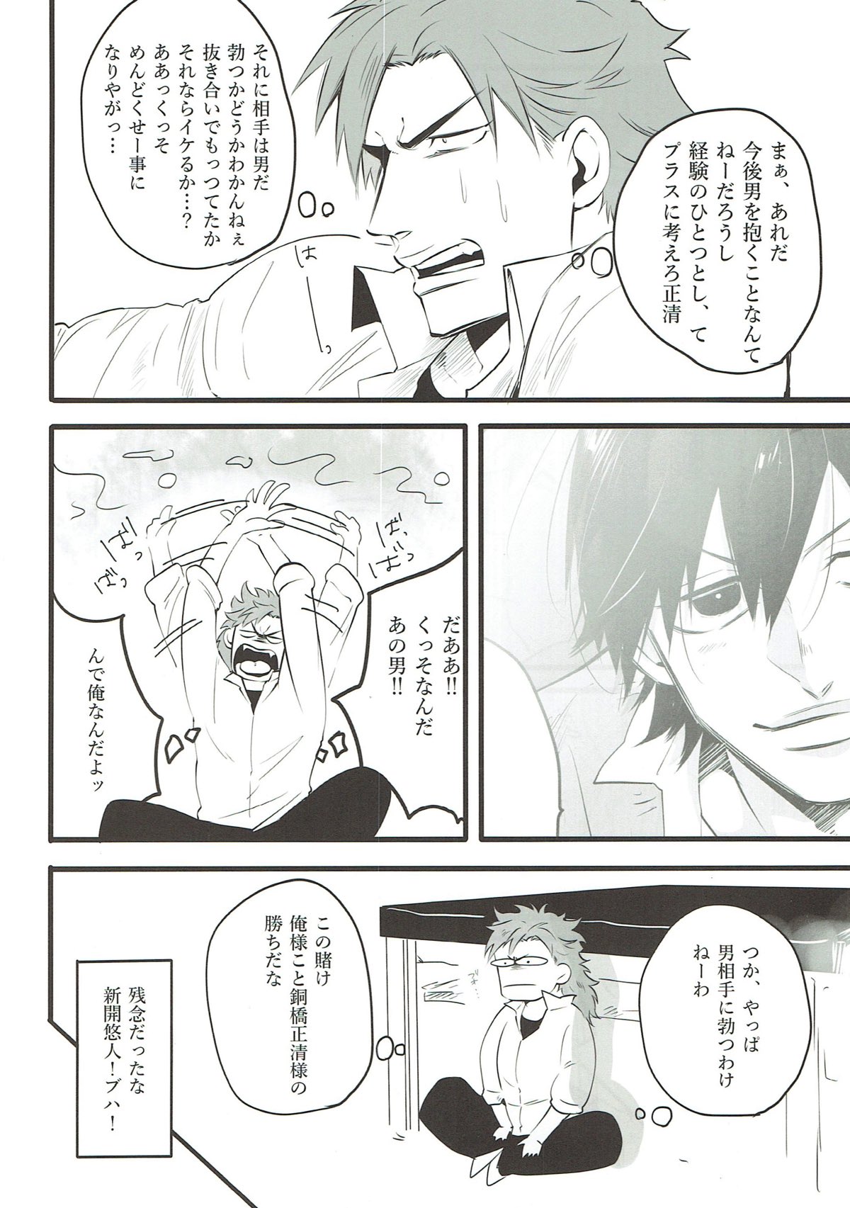 カラダから始まる恋だとしても良いんじゃないですか？【弱虫ペダル/銅悠】 page 15