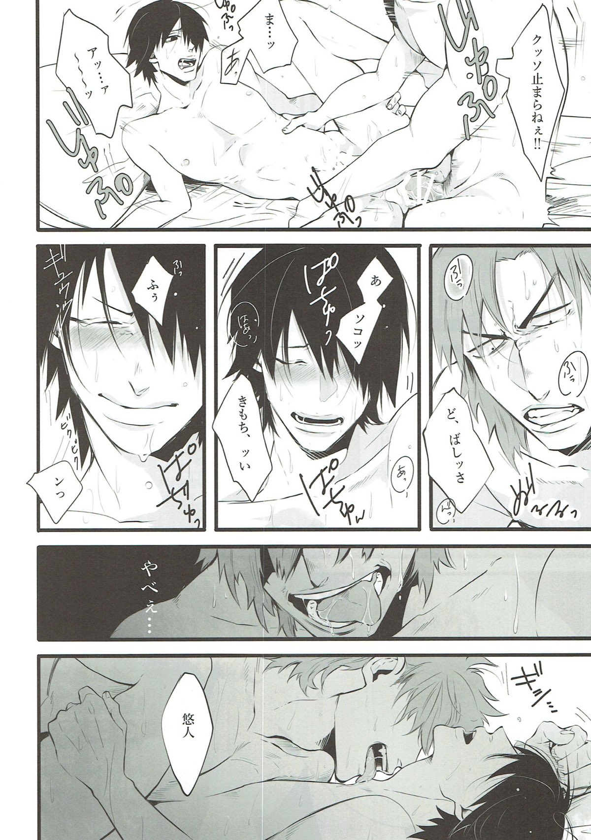 カラダから始まる恋だとしても良いんじゃないですか？【弱虫ペダル/銅悠】 page 19
