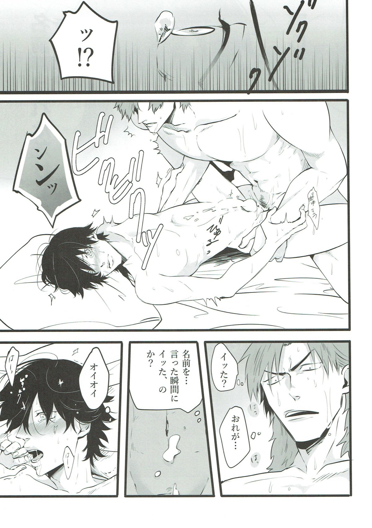 カラダから始まる恋だとしても良いんじゃないですか？【弱虫ペダル/銅悠】 page 20