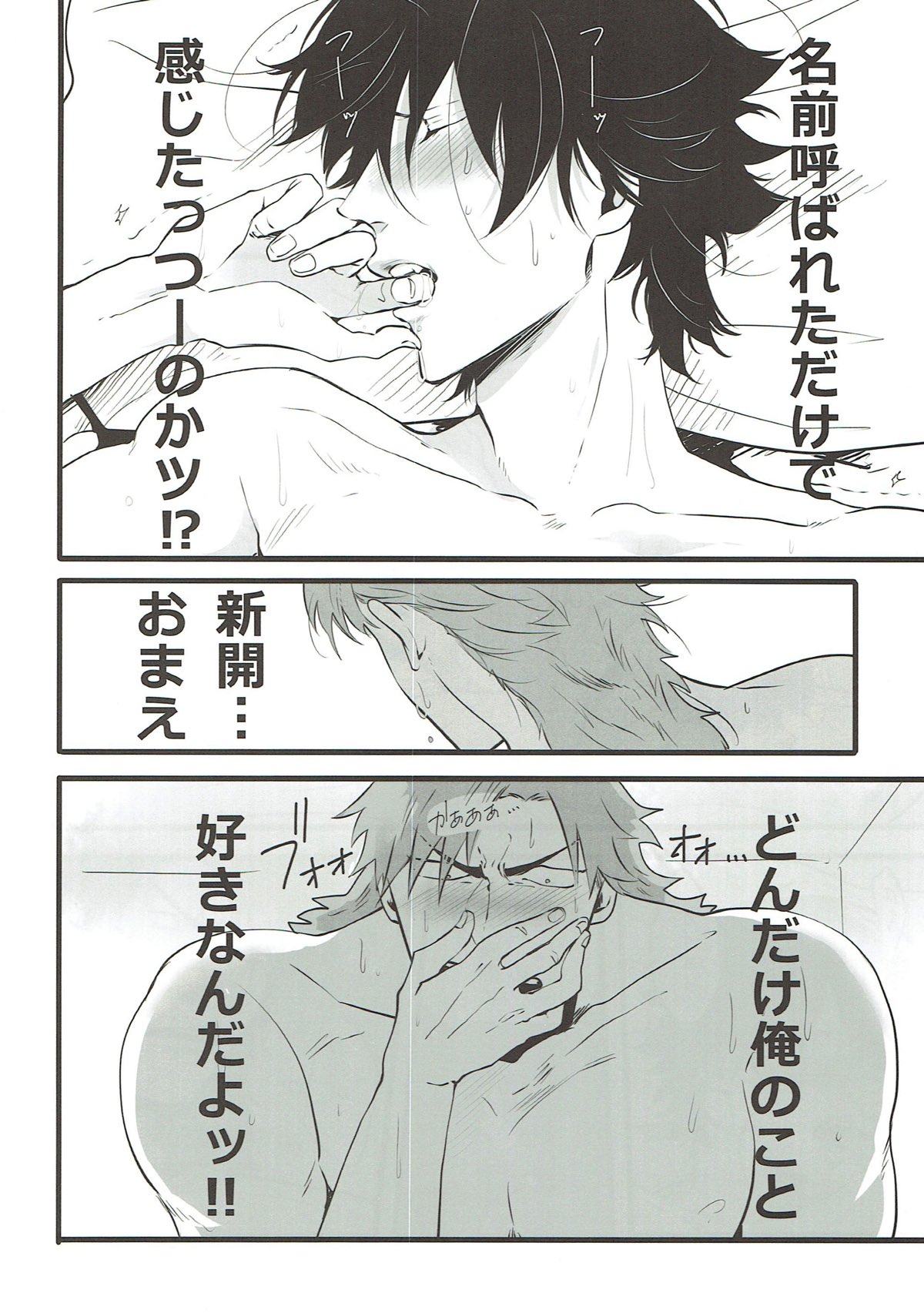 カラダから始まる恋だとしても良いんじゃないですか？【弱虫ペダル/銅悠】 page 21