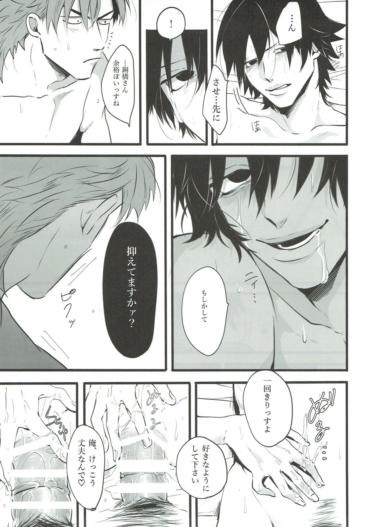 カラダから始まる恋だとしても良いんじゃないですか？【弱虫ペダル/銅悠】 page 22