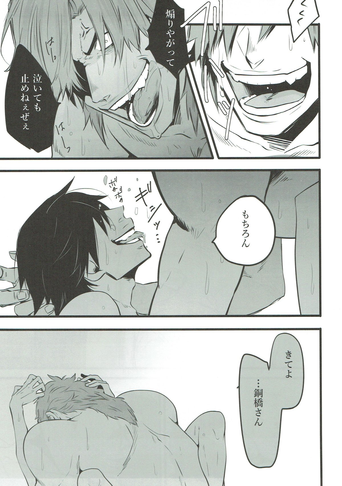 カラダから始まる恋だとしても良いんじゃないですか？【弱虫ペダル/銅悠】 page 24