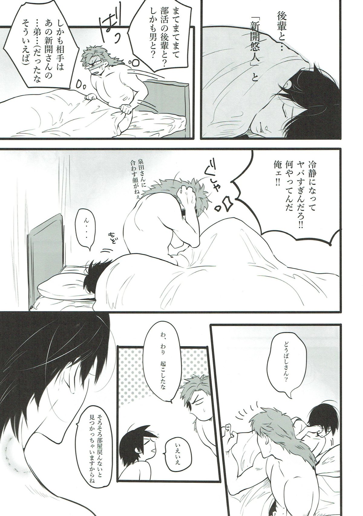 カラダから始まる恋だとしても良いんじゃないですか？【弱虫ペダル/銅悠】 page 26