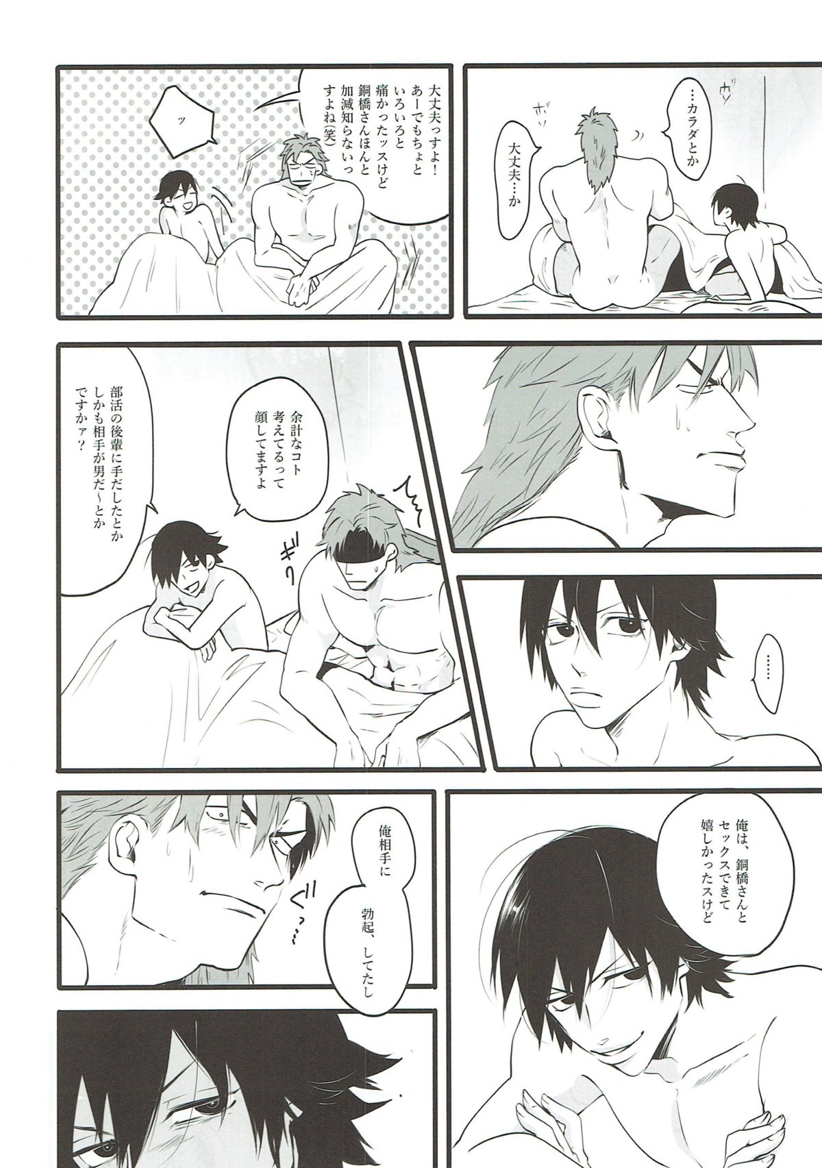 カラダから始まる恋だとしても良いんじゃないですか？【弱虫ペダル/銅悠】 page 27