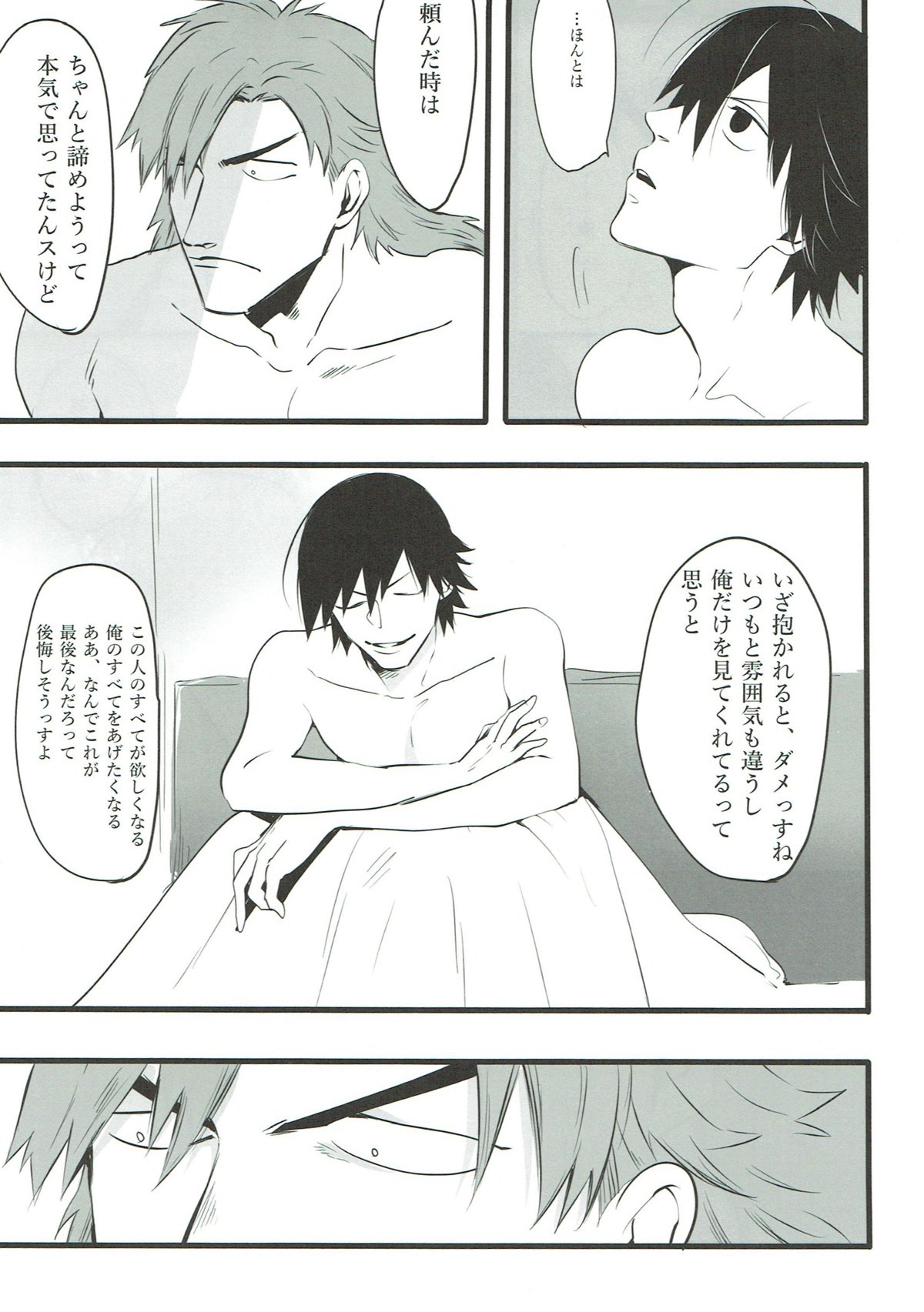 カラダから始まる恋だとしても良いんじゃないですか？【弱虫ペダル/銅悠】 page 28