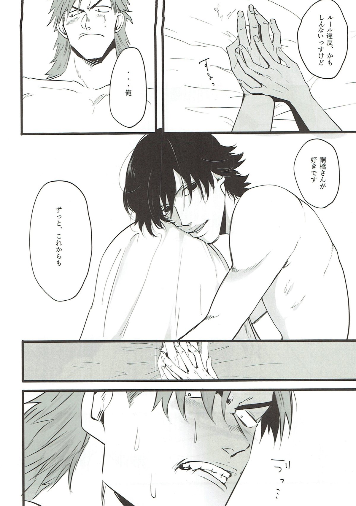 カラダから始まる恋だとしても良いんじゃないですか？【弱虫ペダル/銅悠】 page 29