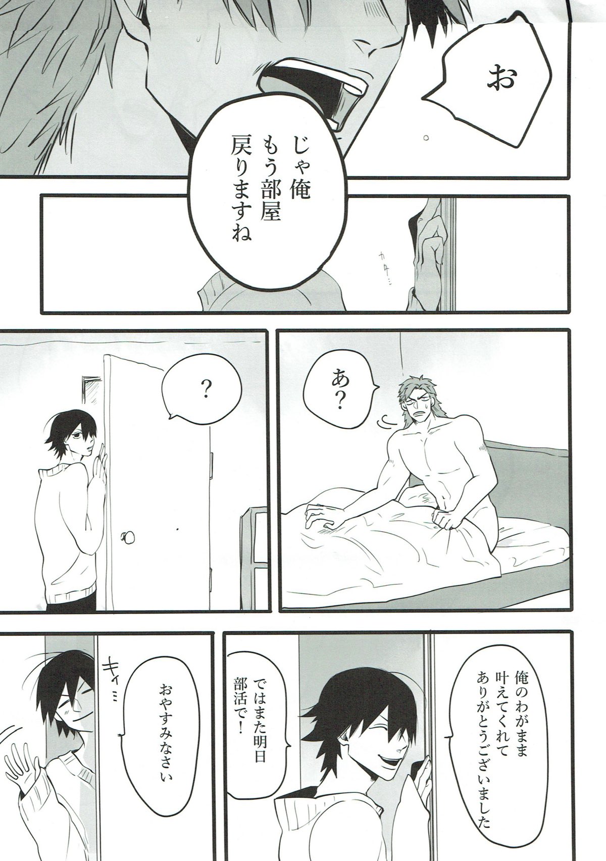 カラダから始まる恋だとしても良いんじゃないですか？【弱虫ペダル/銅悠】 page 30