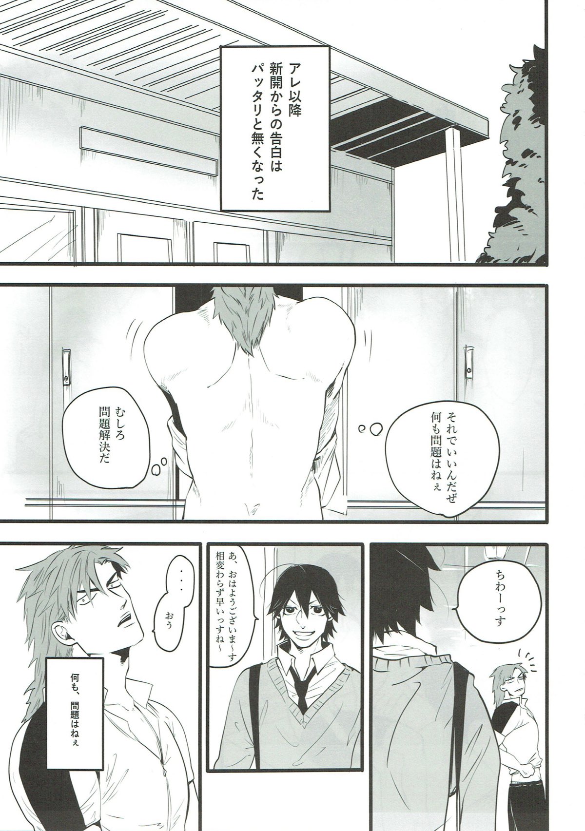 カラダから始まる恋だとしても良いんじゃないですか？【弱虫ペダル/銅悠】 page 32