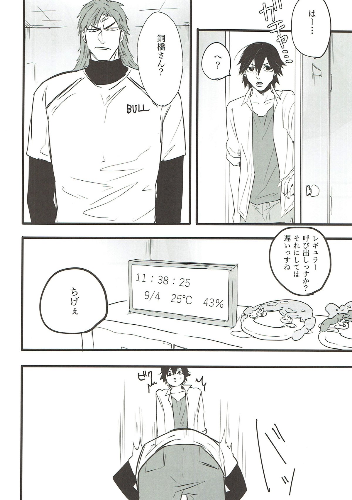 カラダから始まる恋だとしても良いんじゃないですか？【弱虫ペダル/銅悠】 page 39