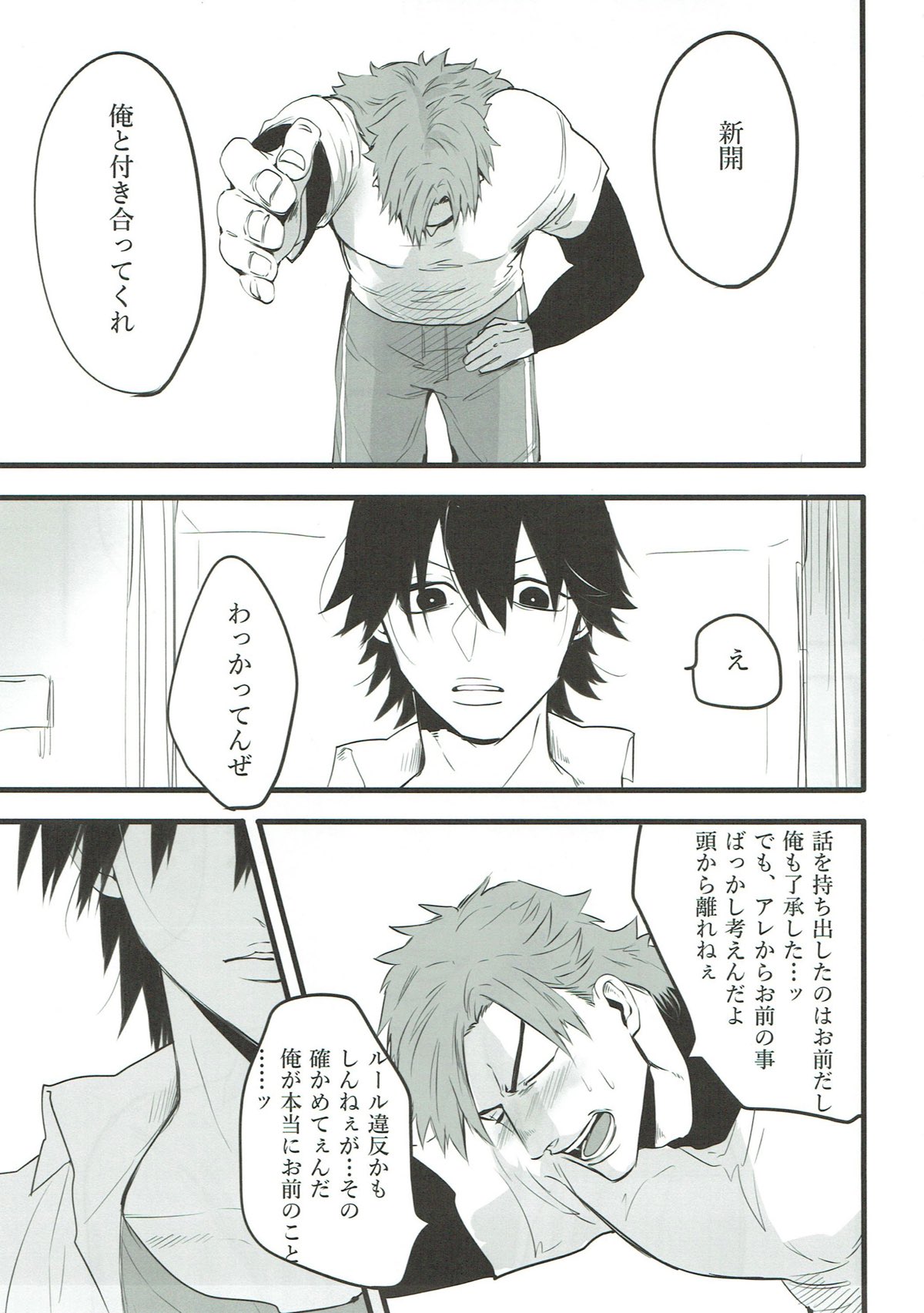 カラダから始まる恋だとしても良いんじゃないですか？【弱虫ペダル/銅悠】 page 40
