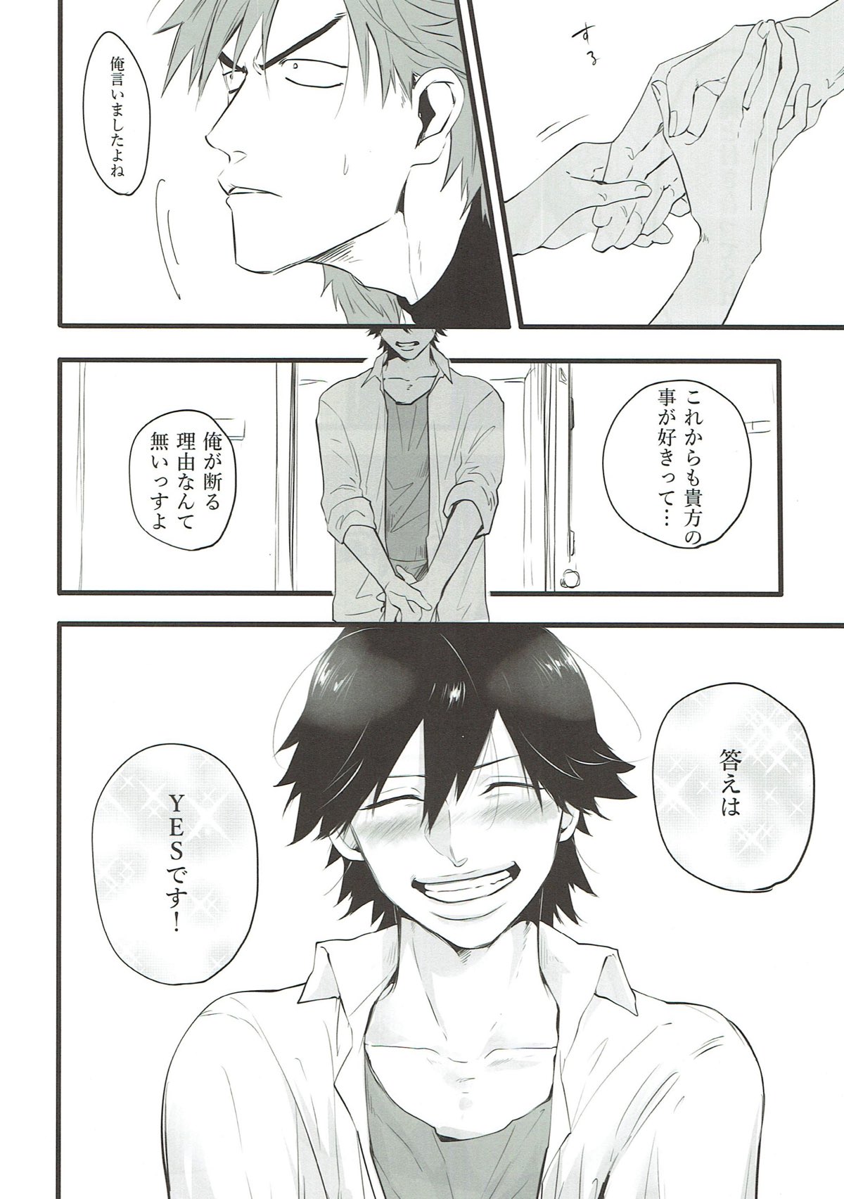 カラダから始まる恋だとしても良いんじゃないですか？【弱虫ペダル/銅悠】 page 41