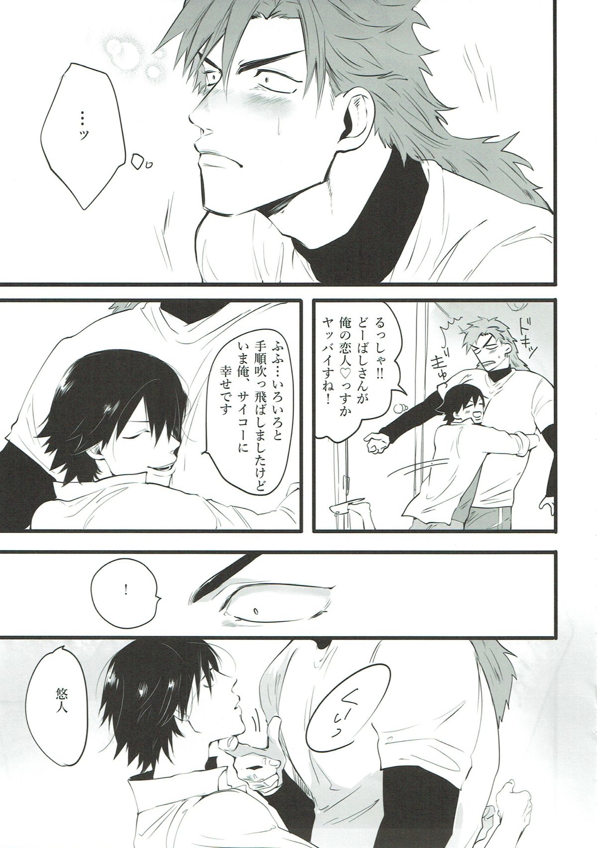 カラダから始まる恋だとしても良いんじゃないですか？【弱虫ペダル/銅悠】 page 42