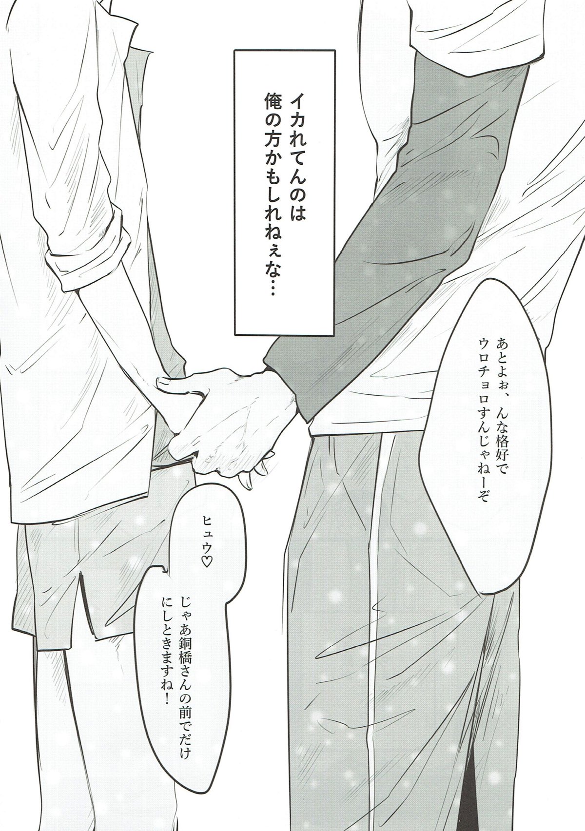 カラダから始まる恋だとしても良いんじゃないですか？【弱虫ペダル/銅悠】 page 45