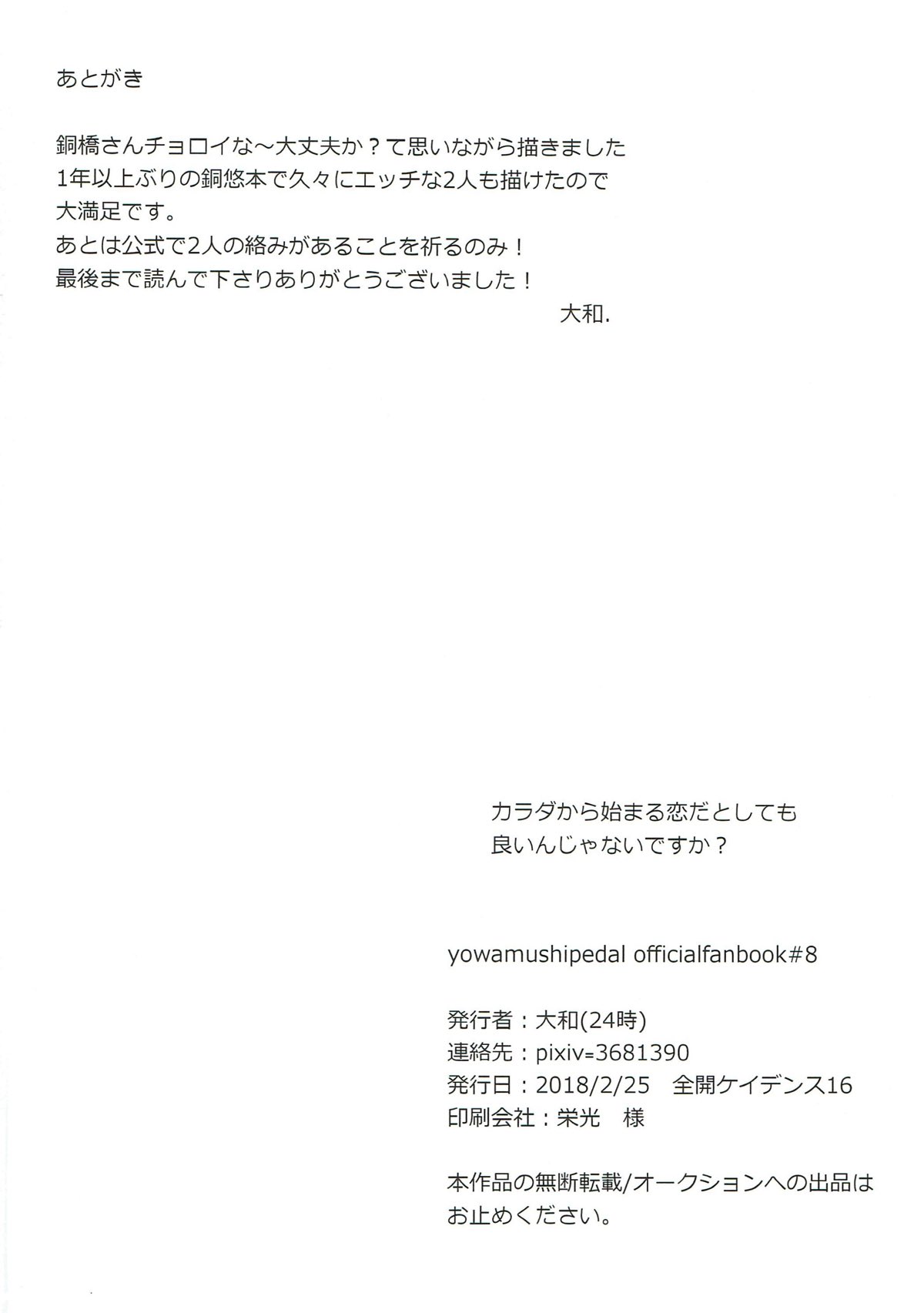 カラダから始まる恋だとしても良いんじゃないですか？【弱虫ペダル/銅悠】 page 47