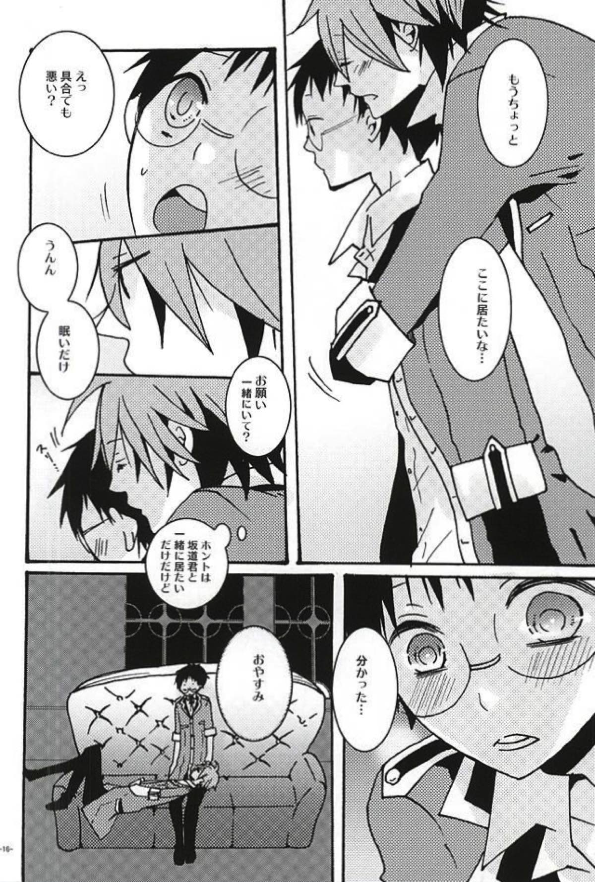 Halloween Night【弱虫ペダル/山坂】 page 12