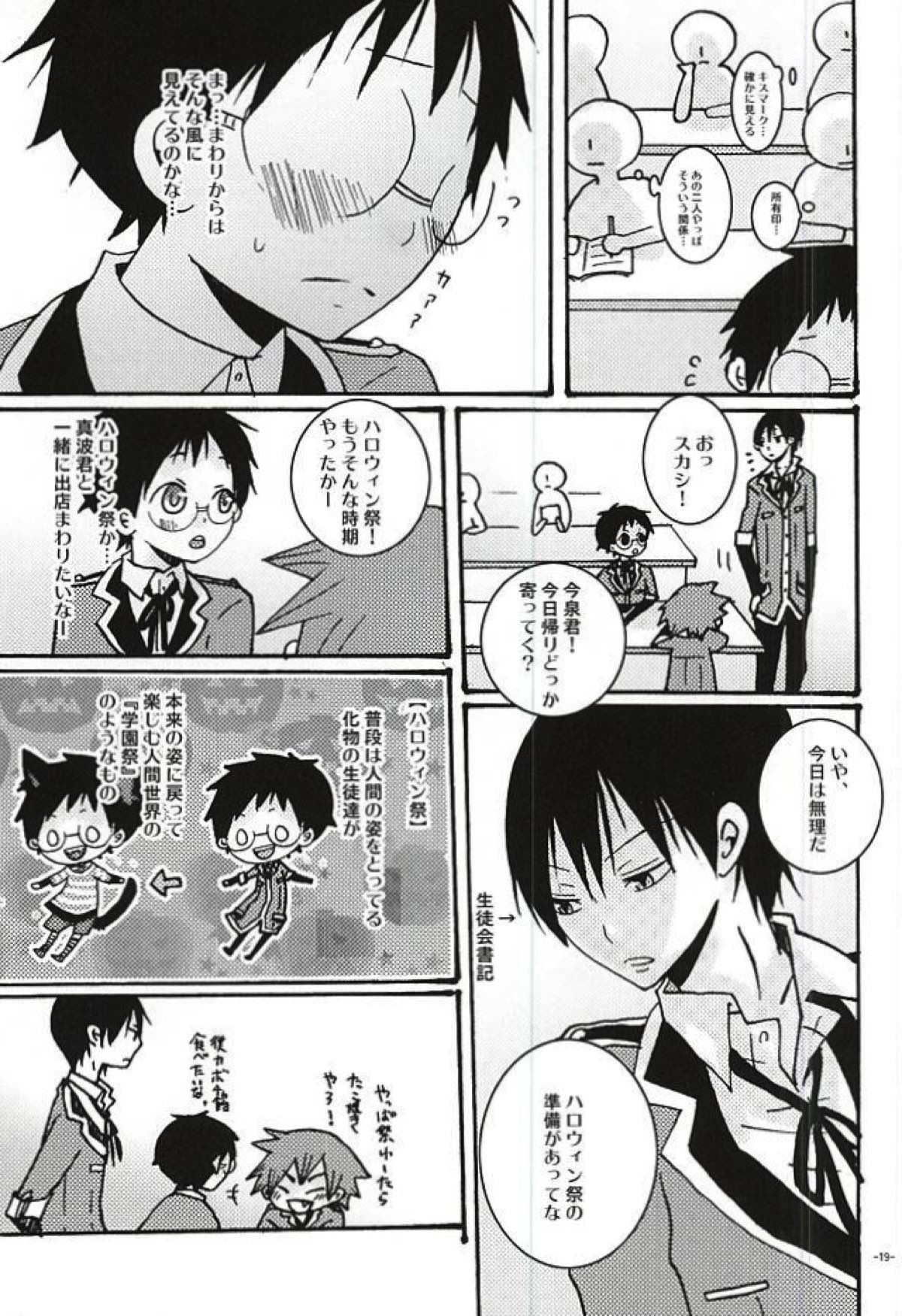 Halloween Night【弱虫ペダル/山坂】 page 15