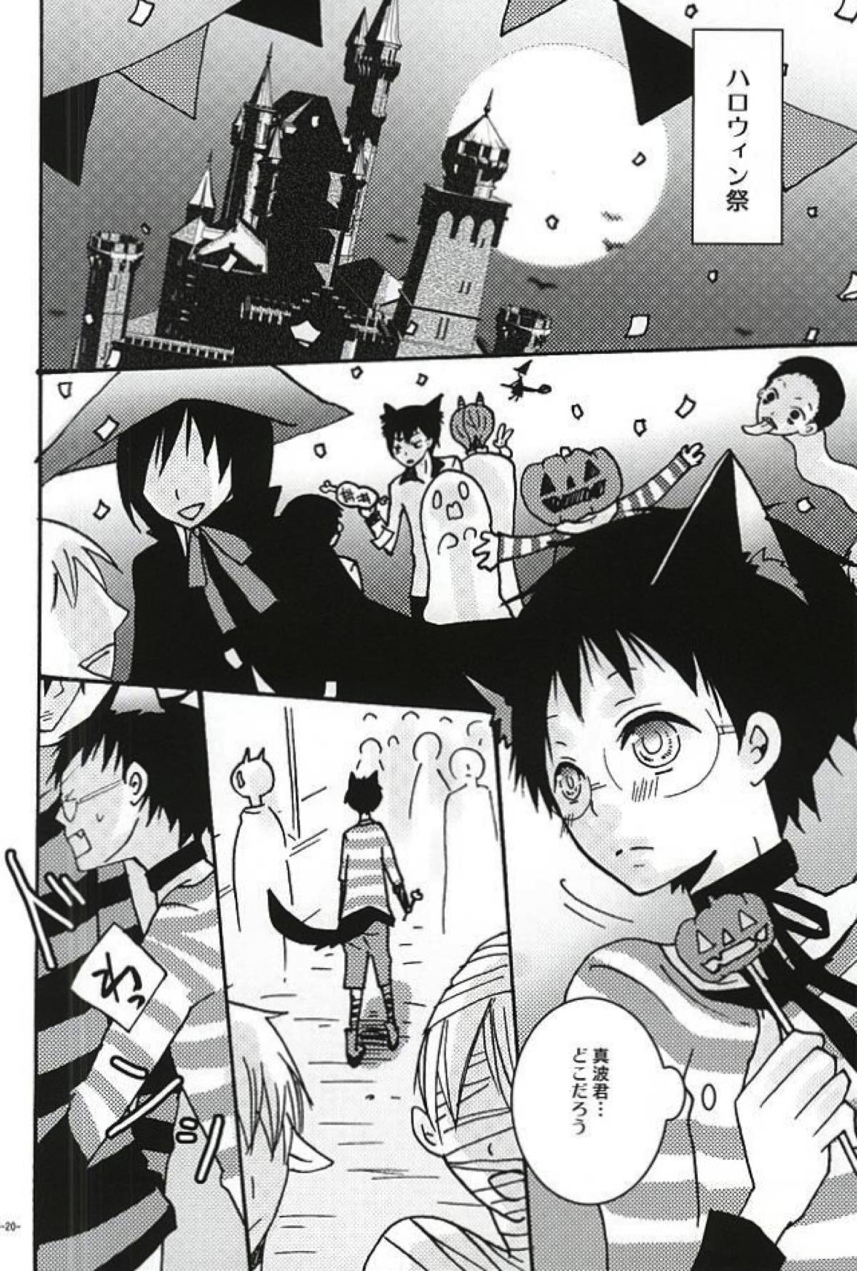 Halloween Night【弱虫ペダル/山坂】 page 16