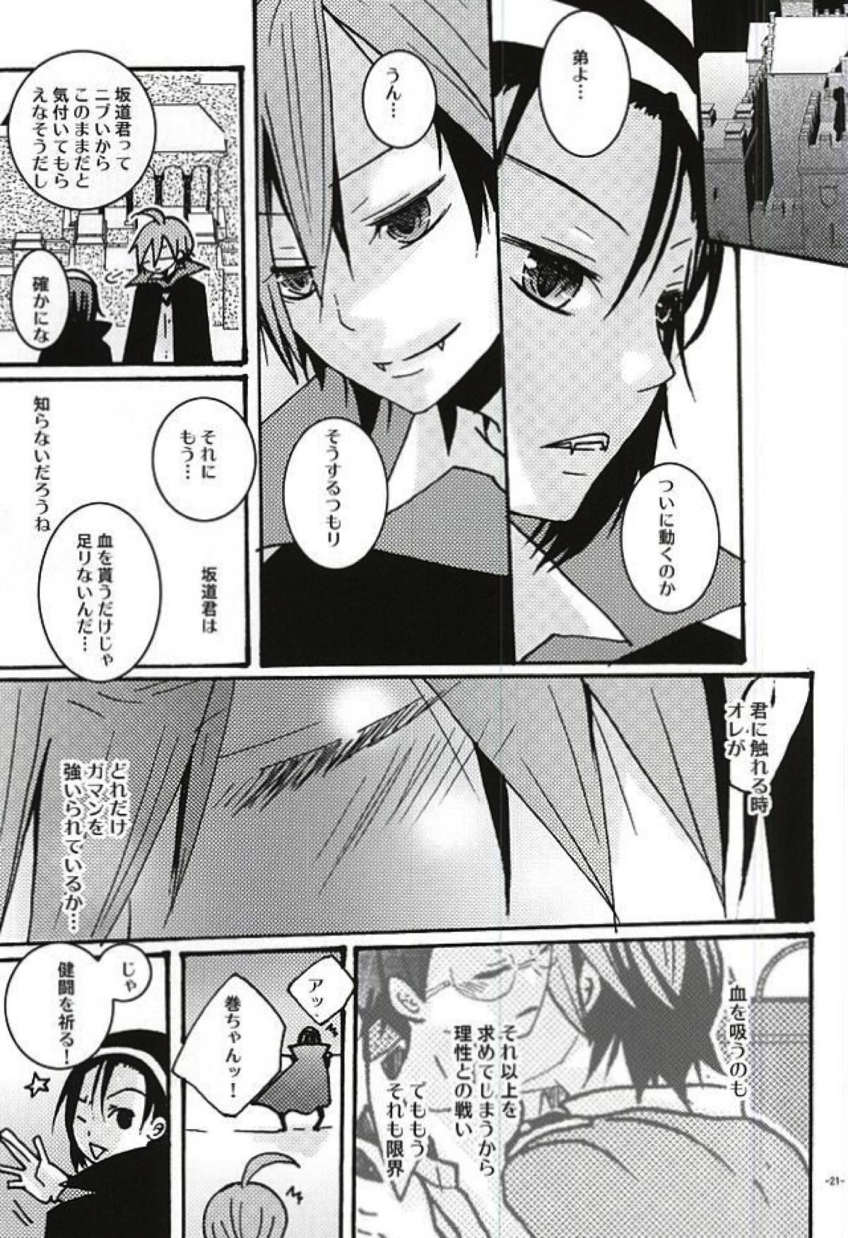 Halloween Night【弱虫ペダル/山坂】 page 17
