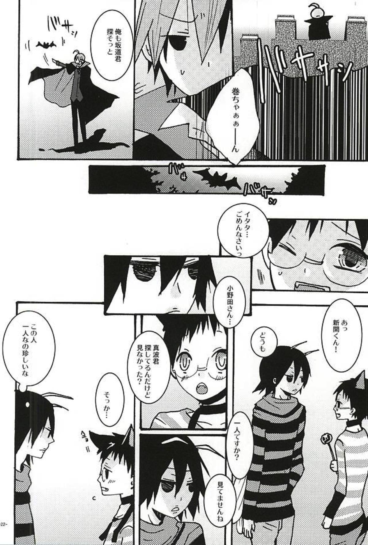 Halloween Night【弱虫ペダル/山坂】 page 18