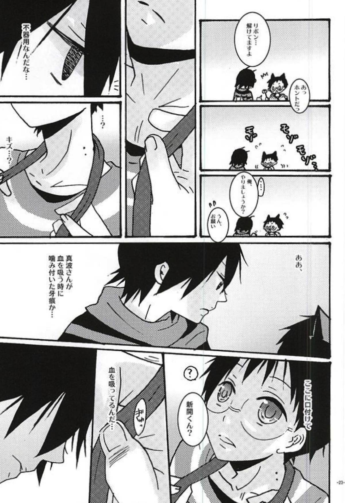 Halloween Night【弱虫ペダル/山坂】 page 19