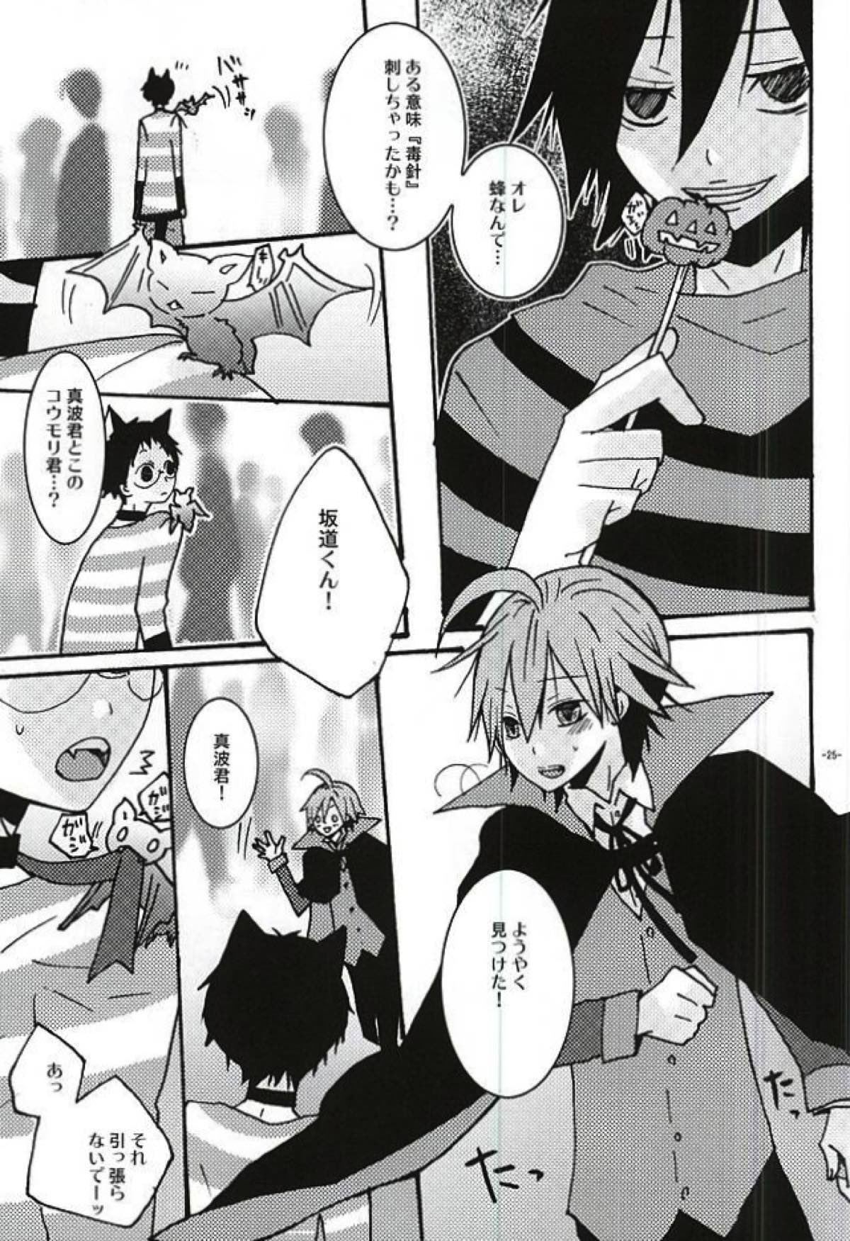 Halloween Night【弱虫ペダル/山坂】 page 21