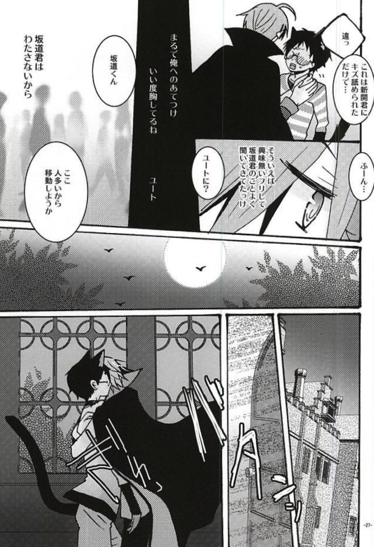 Halloween Night【弱虫ペダル/山坂】 page 23