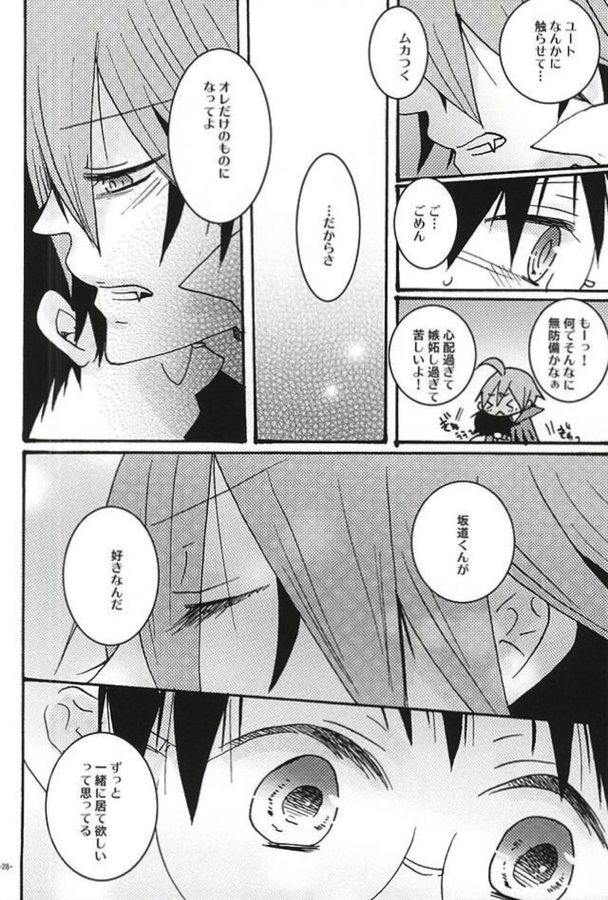 Halloween Night【弱虫ペダル/山坂】 page 24