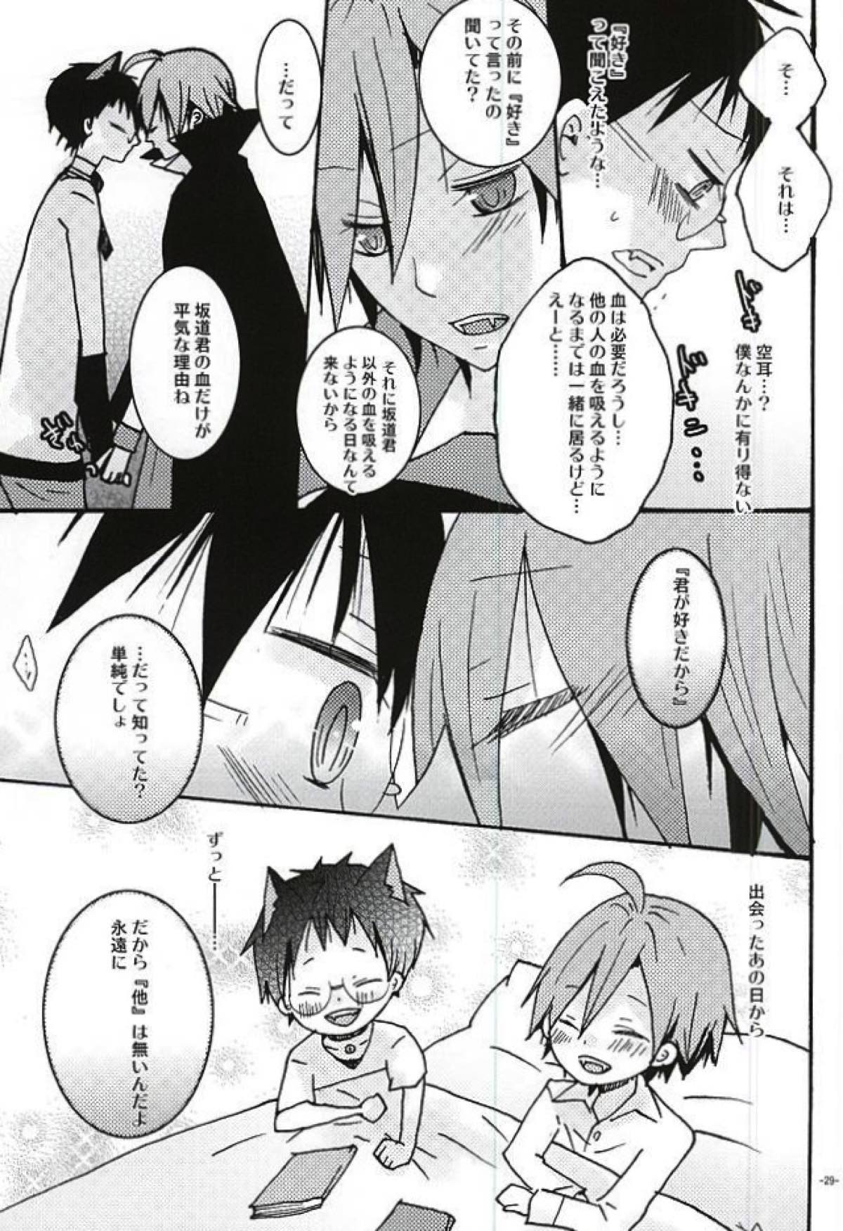 Halloween Night【弱虫ペダル/山坂】 page 25