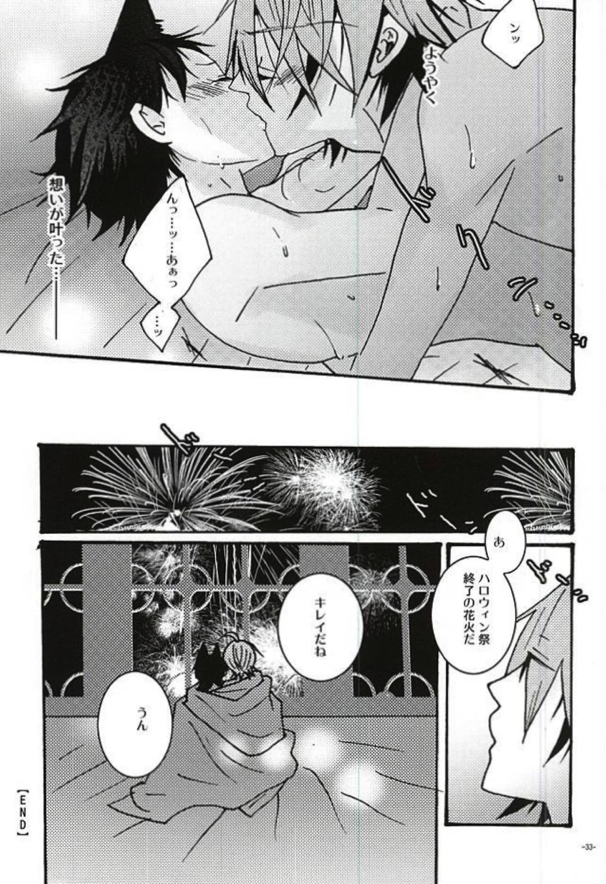 Halloween Night【弱虫ペダル/山坂】 page 29