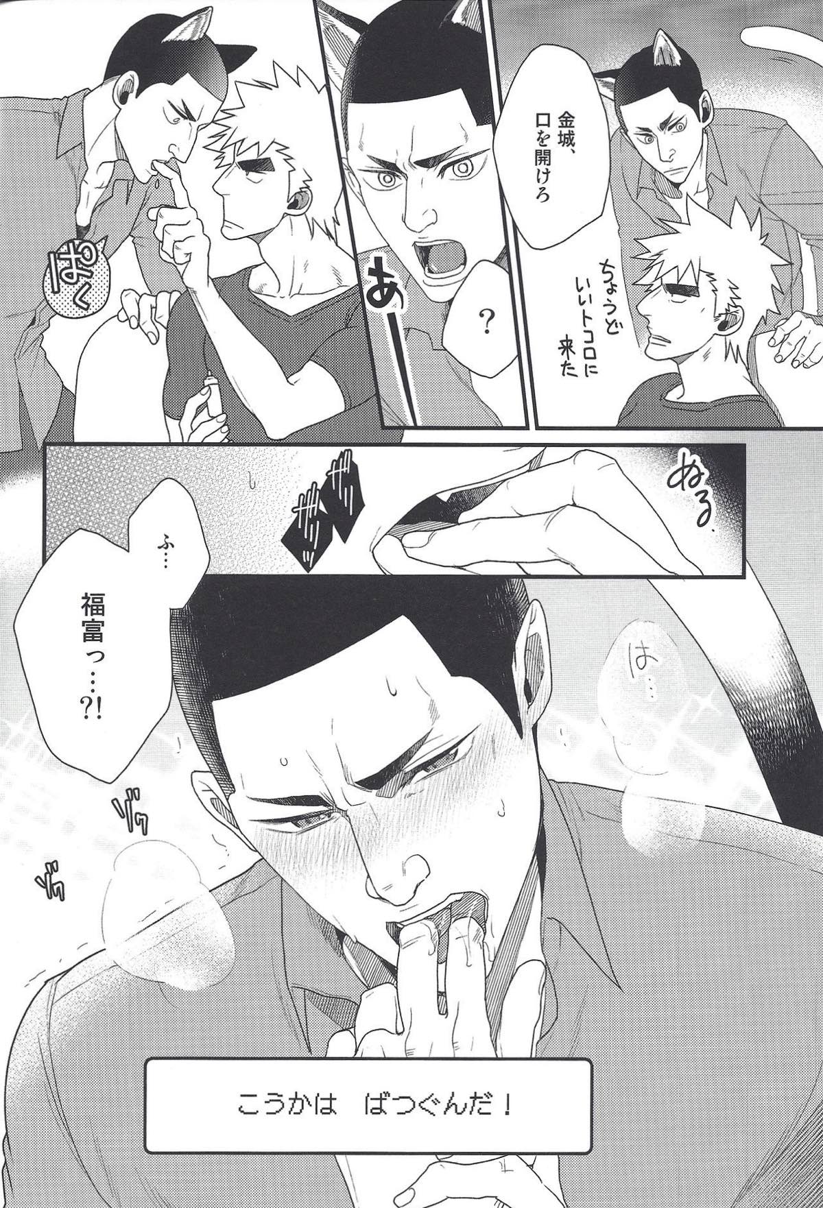 しっぽのきもち【弱虫ペダル/福金】 page 15