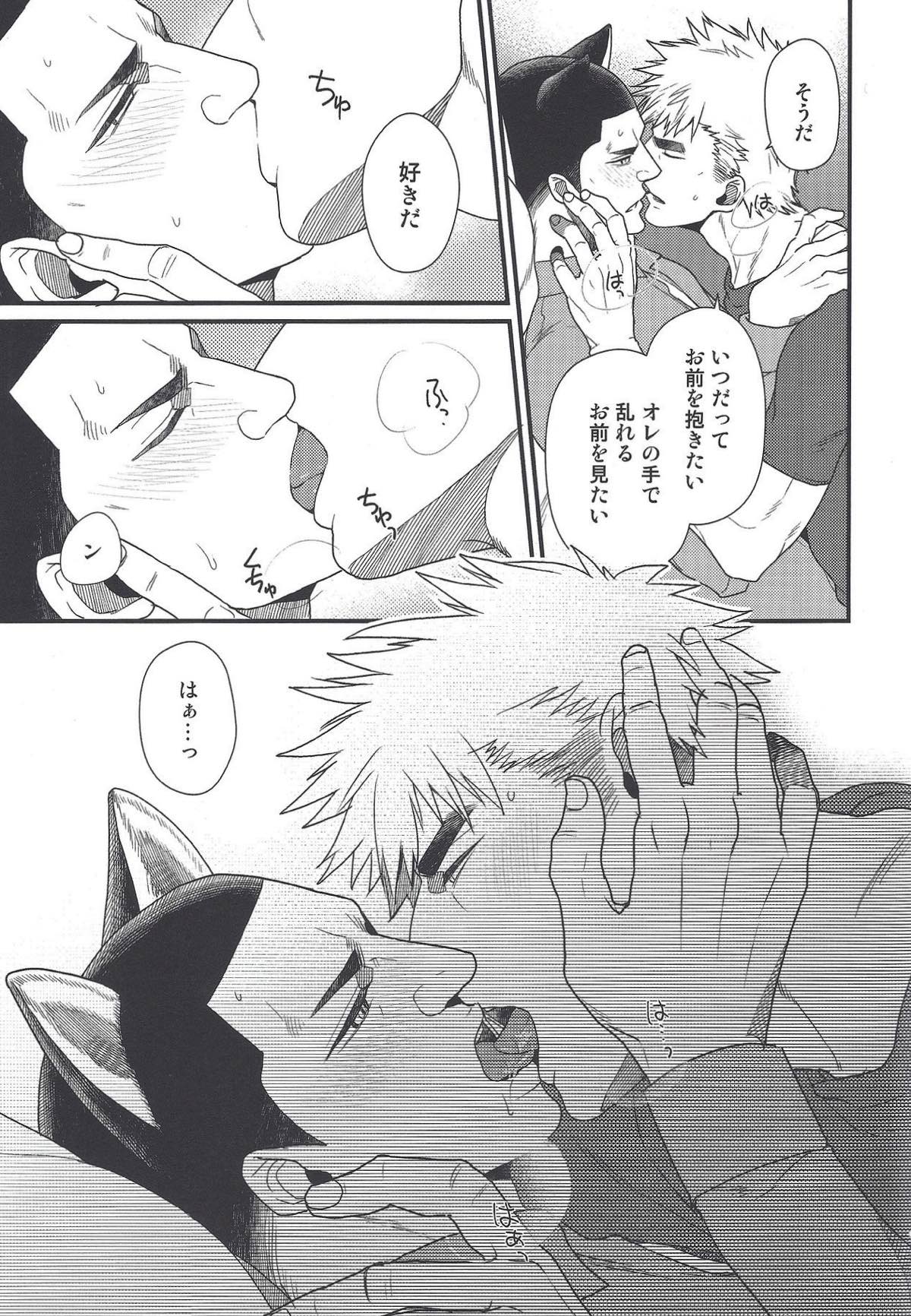 しっぽのきもち【弱虫ペダル/福金】 page 18