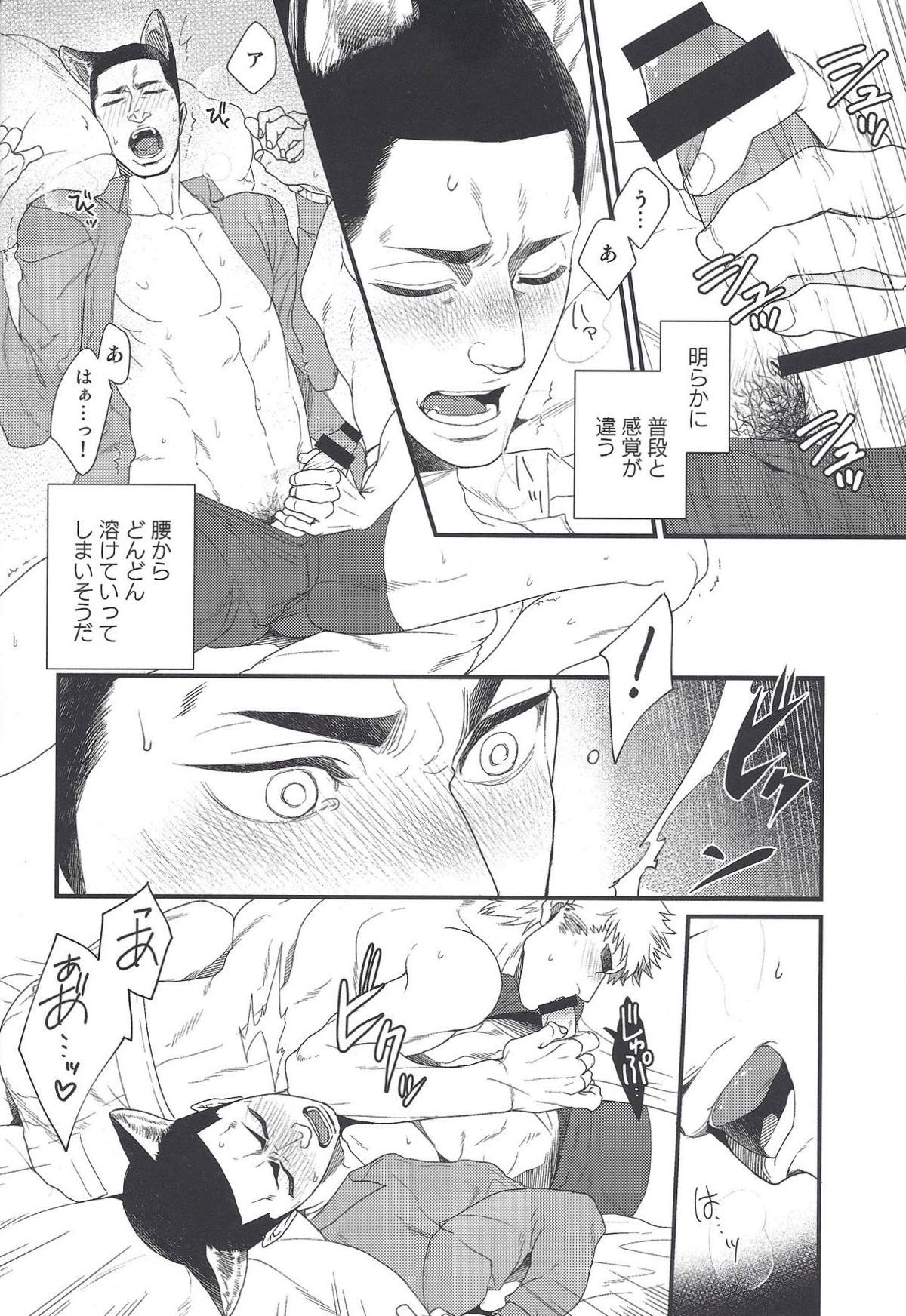 しっぽのきもち【弱虫ペダル/福金】 page 21