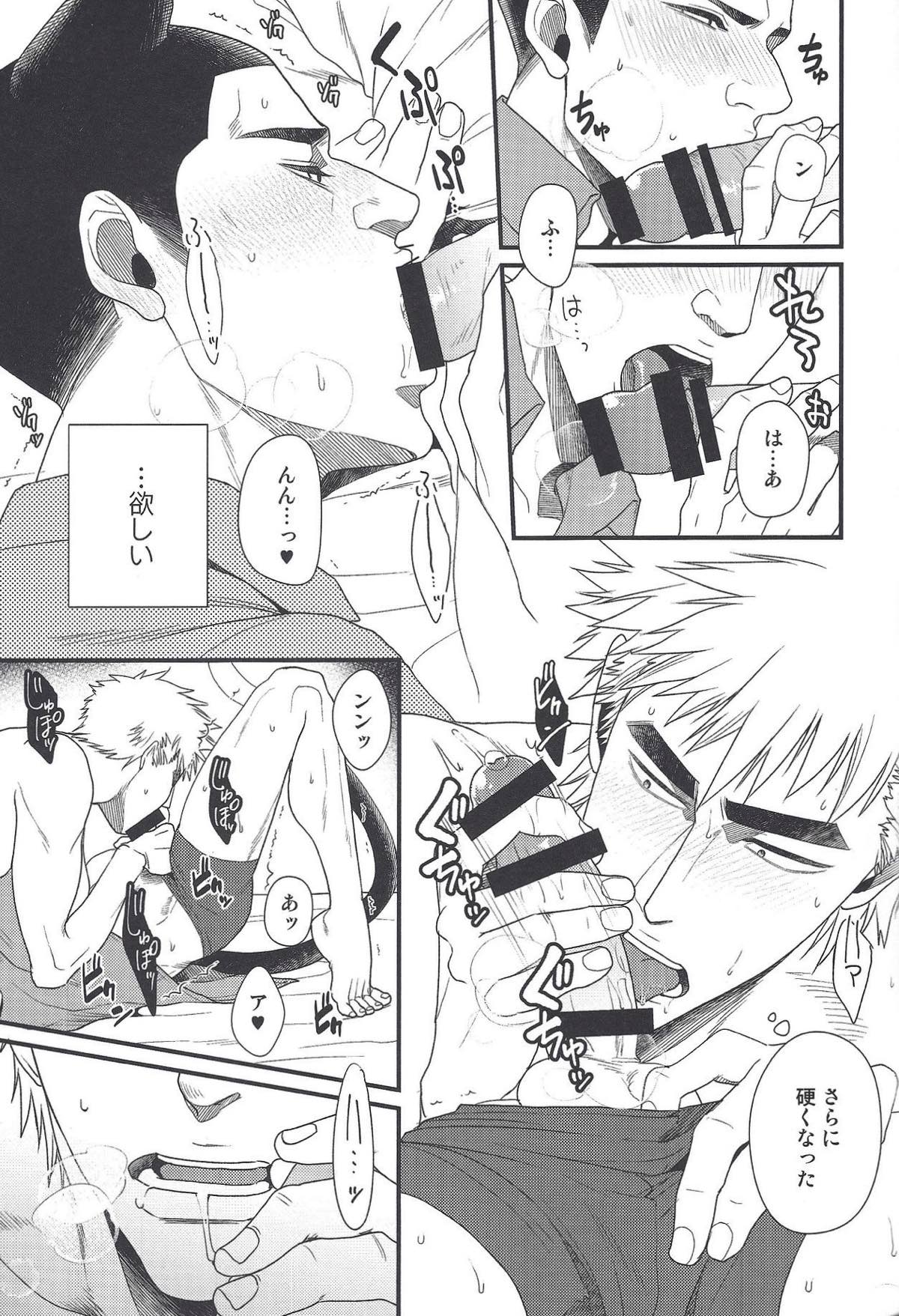 しっぽのきもち【弱虫ペダル/福金】 page 24