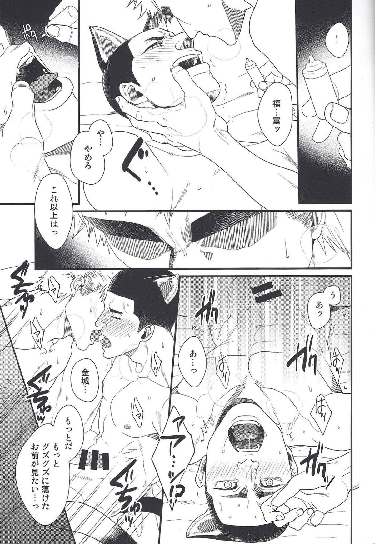 しっぽのきもち【弱虫ペダル/福金】 page 30