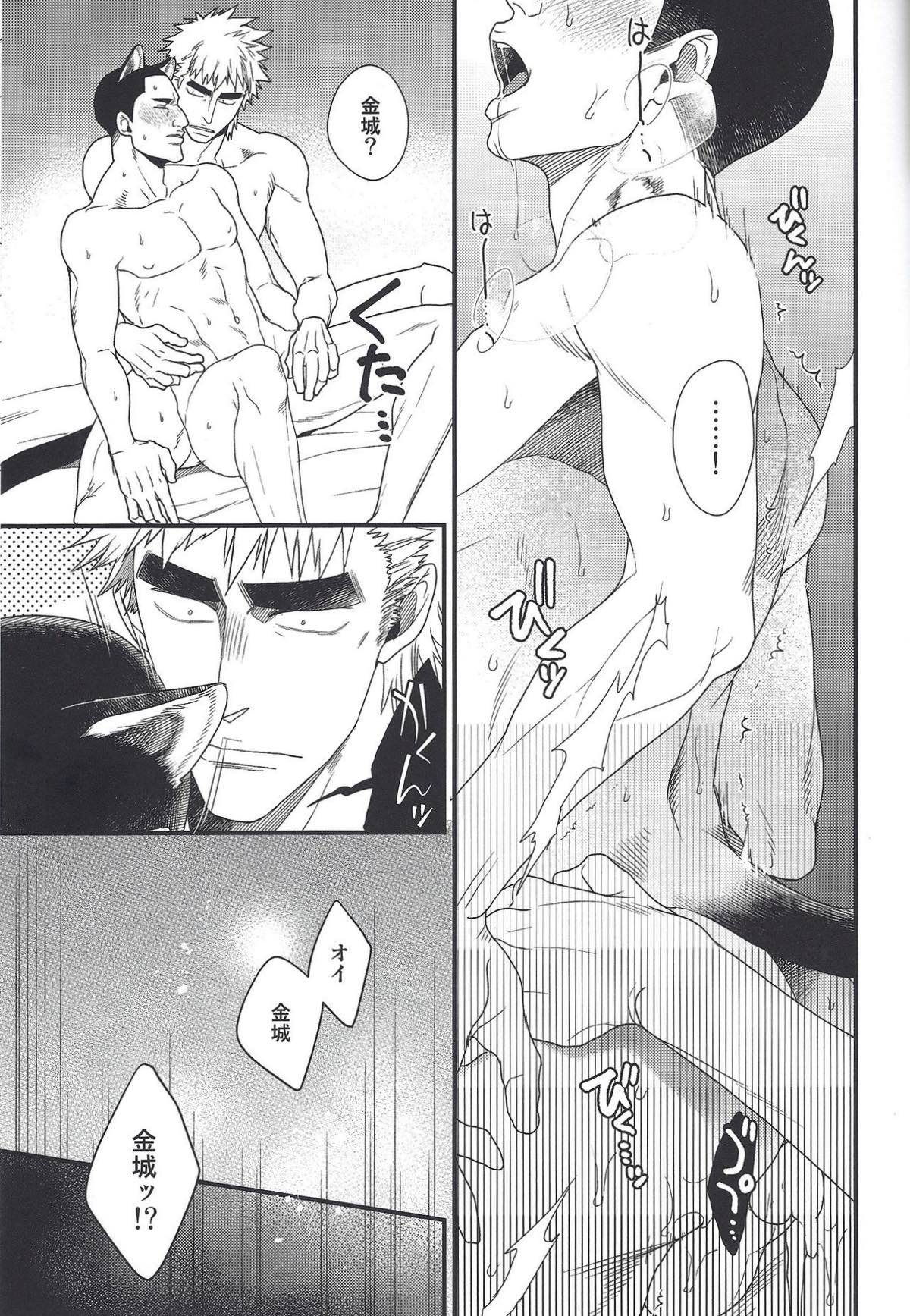 しっぽのきもち【弱虫ペダル/福金】 page 36