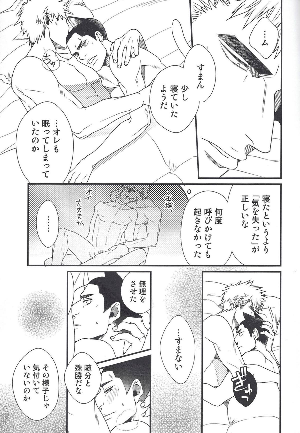しっぽのきもち【弱虫ペダル/福金】 page 38