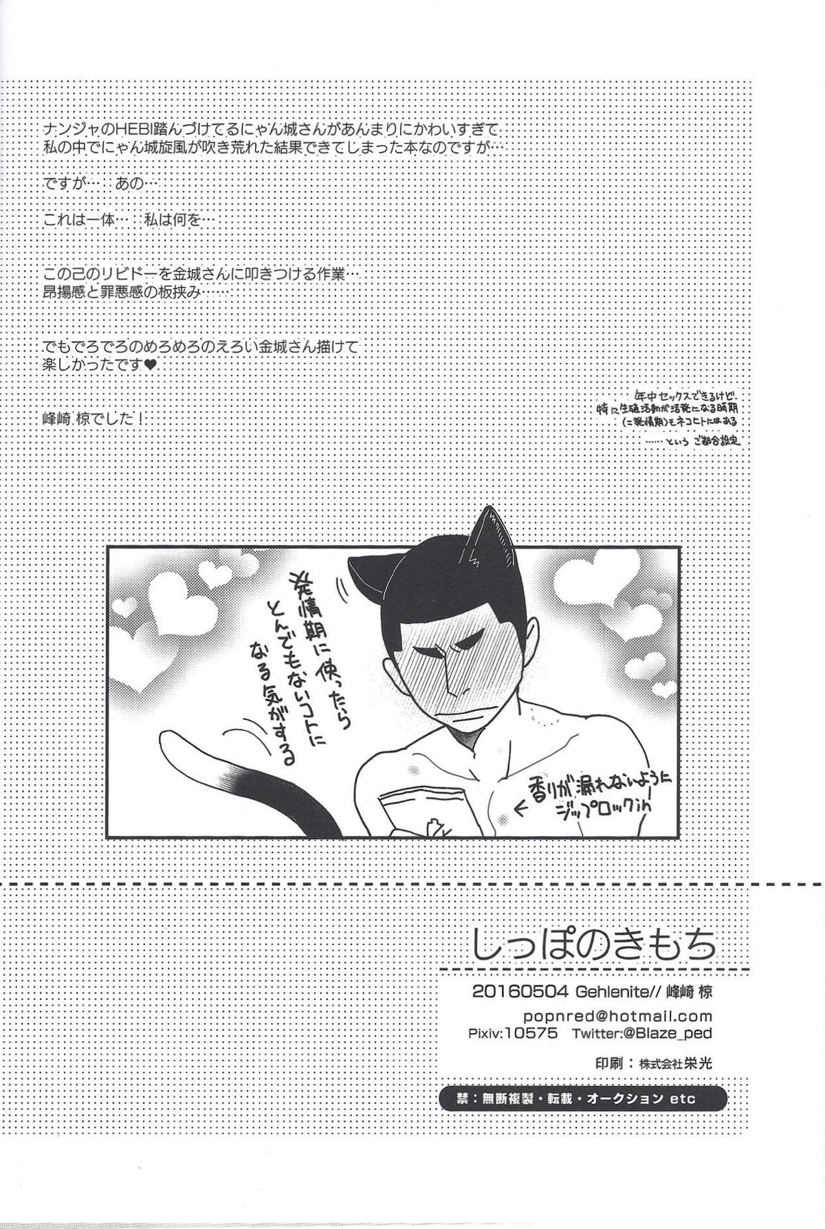 しっぽのきもち【弱虫ペダル/福金】 page 41