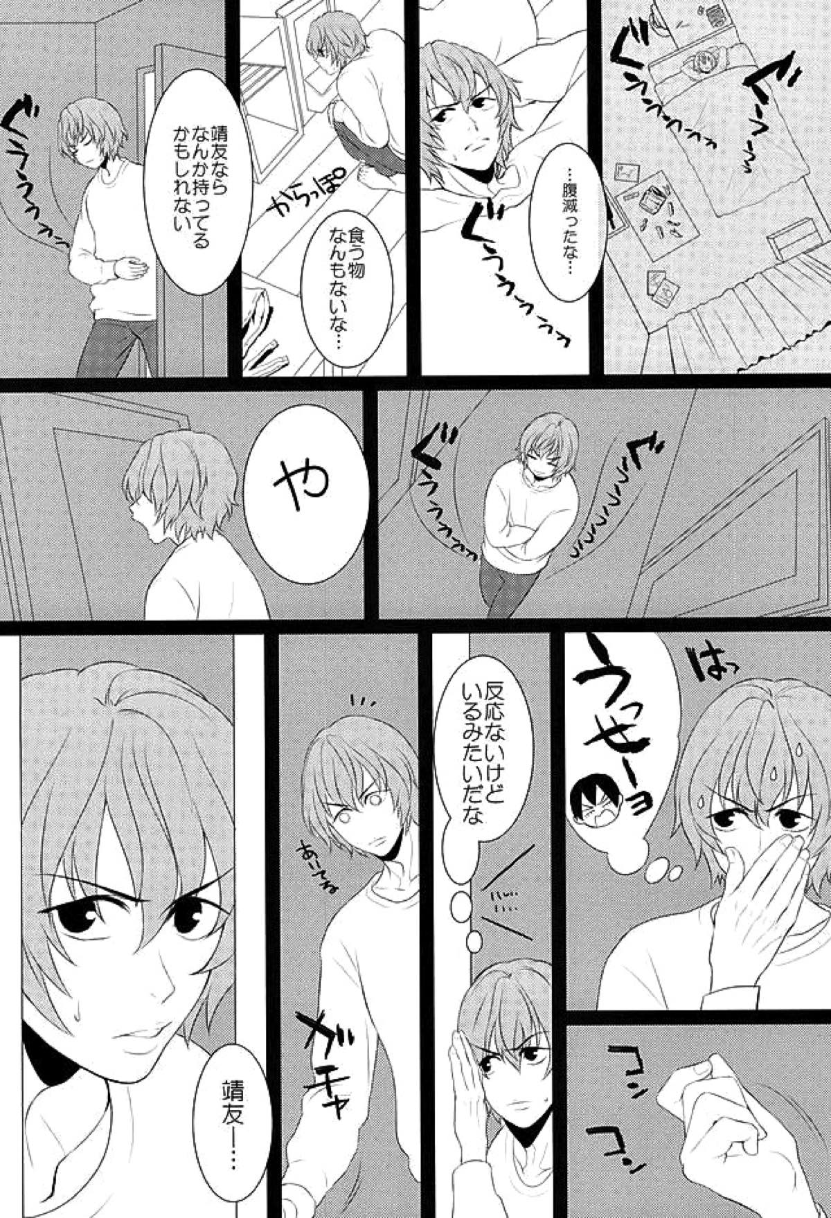 新開隼人の恩返し【弱虫ペダル/新荒】 page 11