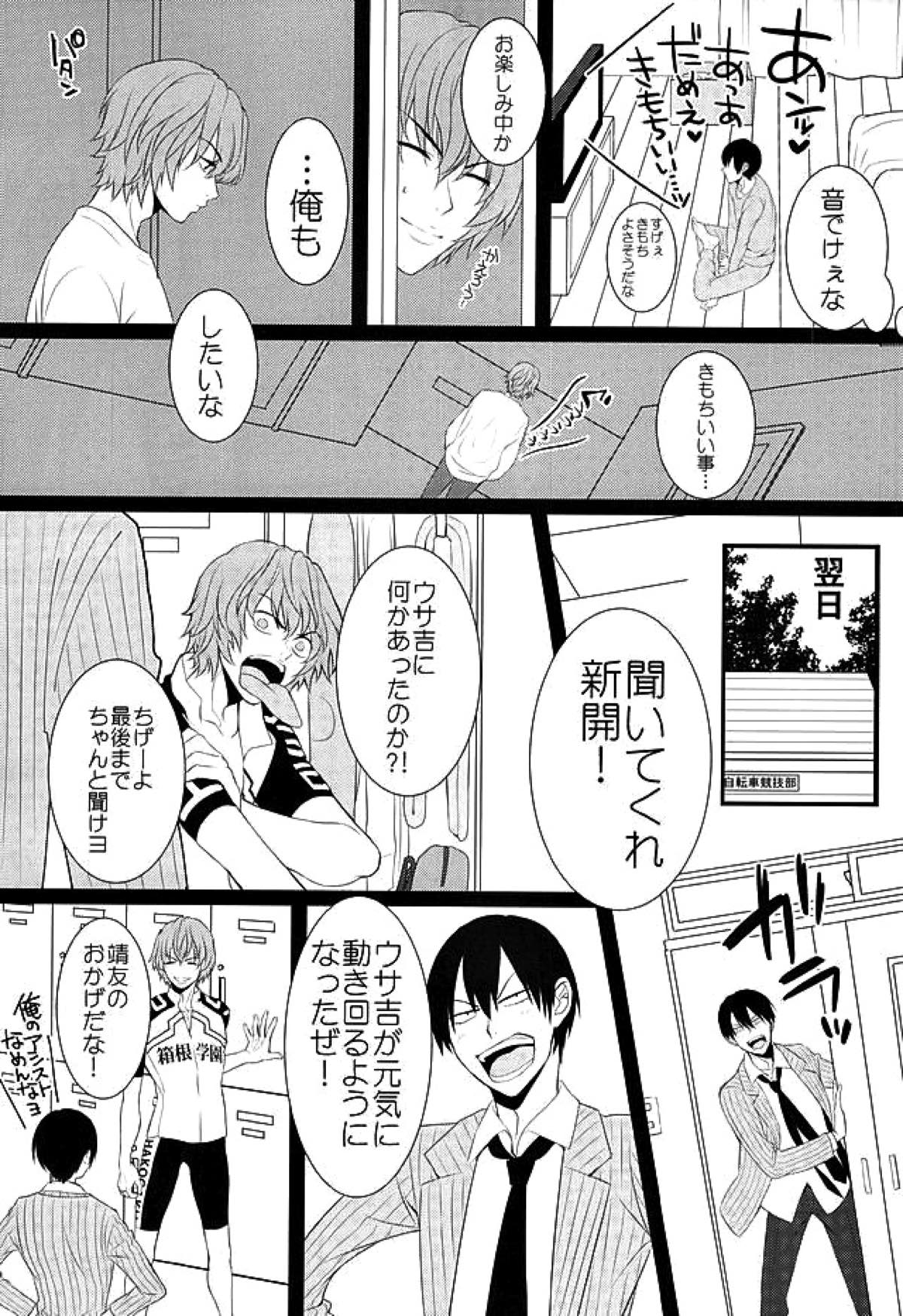 新開隼人の恩返し【弱虫ペダル/新荒】 page 12
