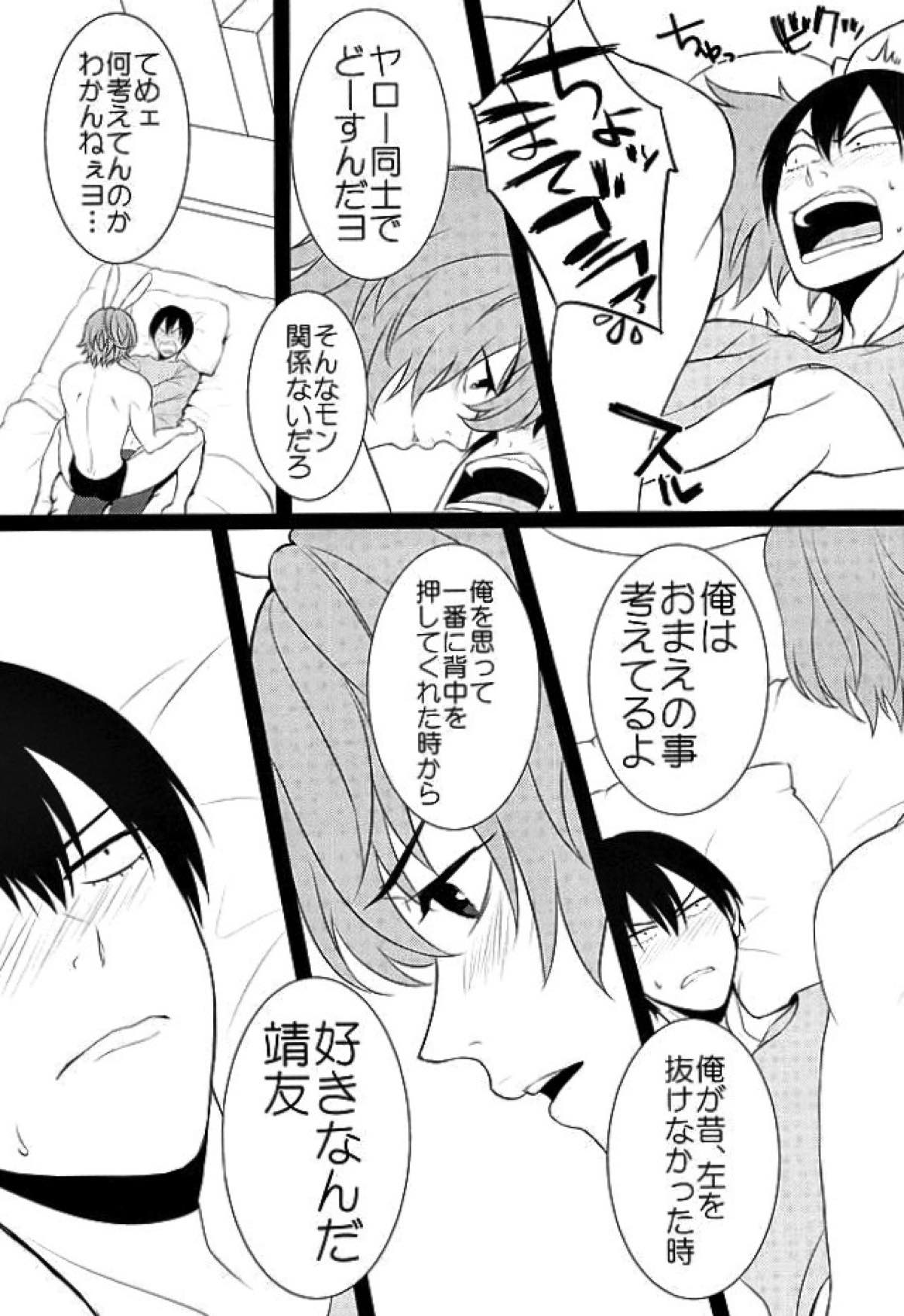 新開隼人の恩返し【弱虫ペダル/新荒】 page 14