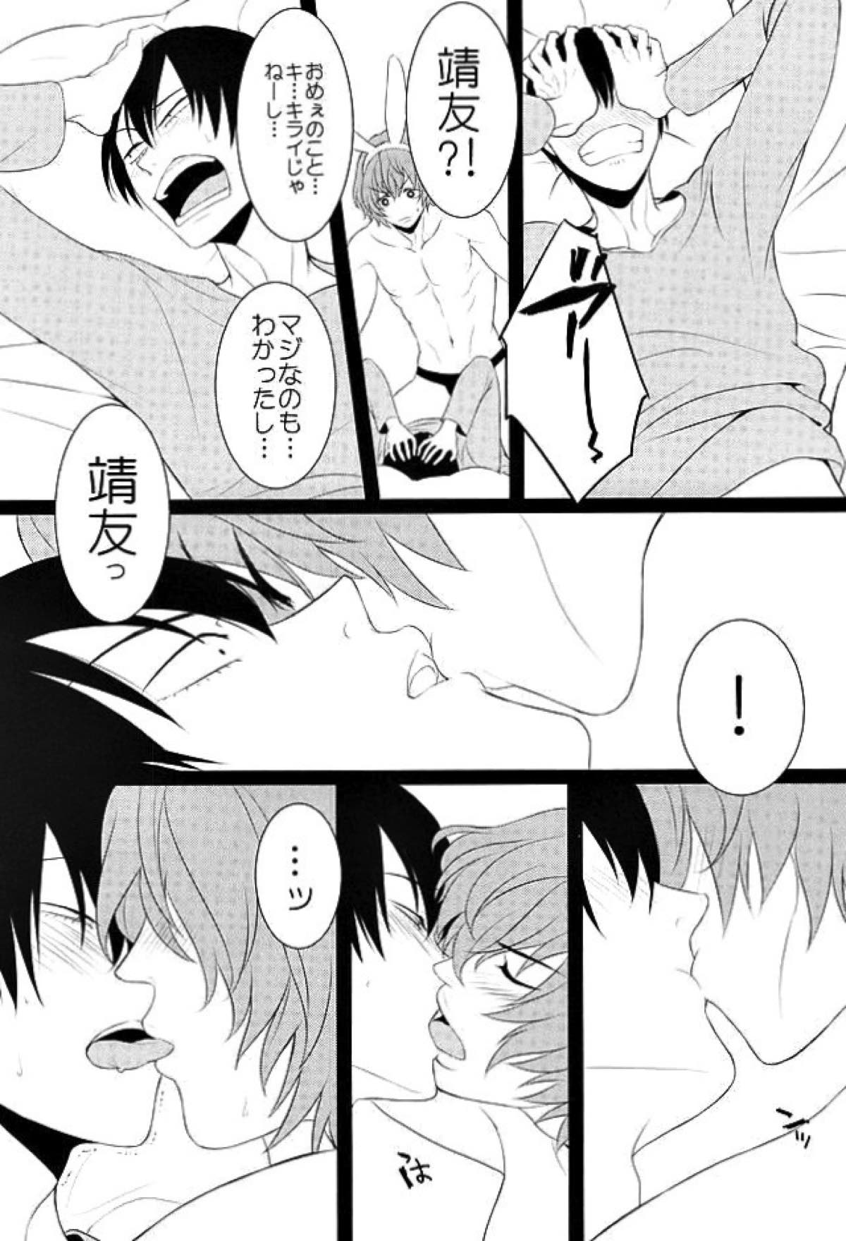 新開隼人の恩返し【弱虫ペダル/新荒】 page 15