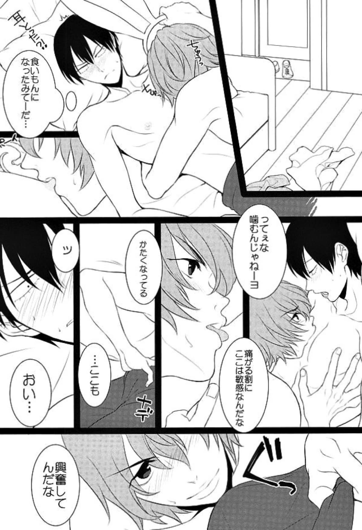 新開隼人の恩返し【弱虫ペダル/新荒】 page 17