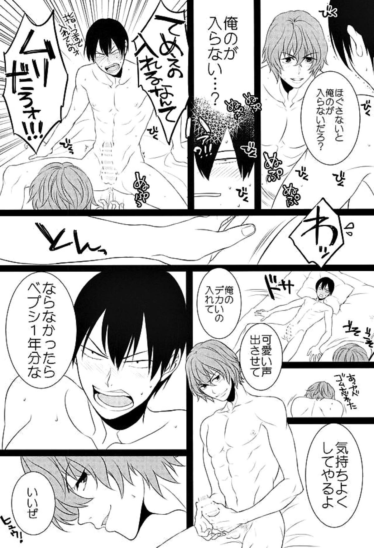 新開隼人の恩返し【弱虫ペダル/新荒】 page 21
